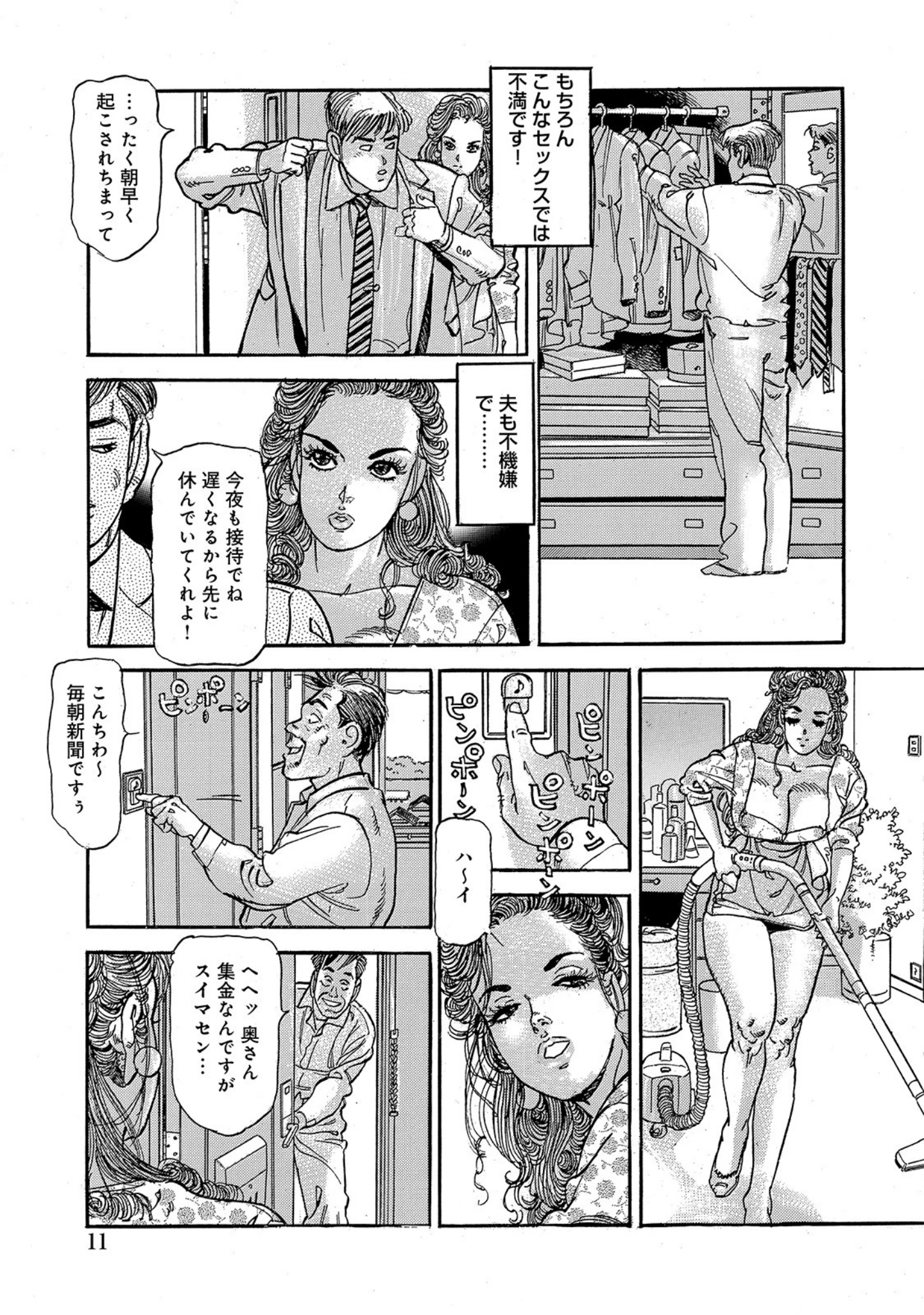 「美味しすぎる肉体のしろうと美人妻」（智代次） 試し読み 11ページ目