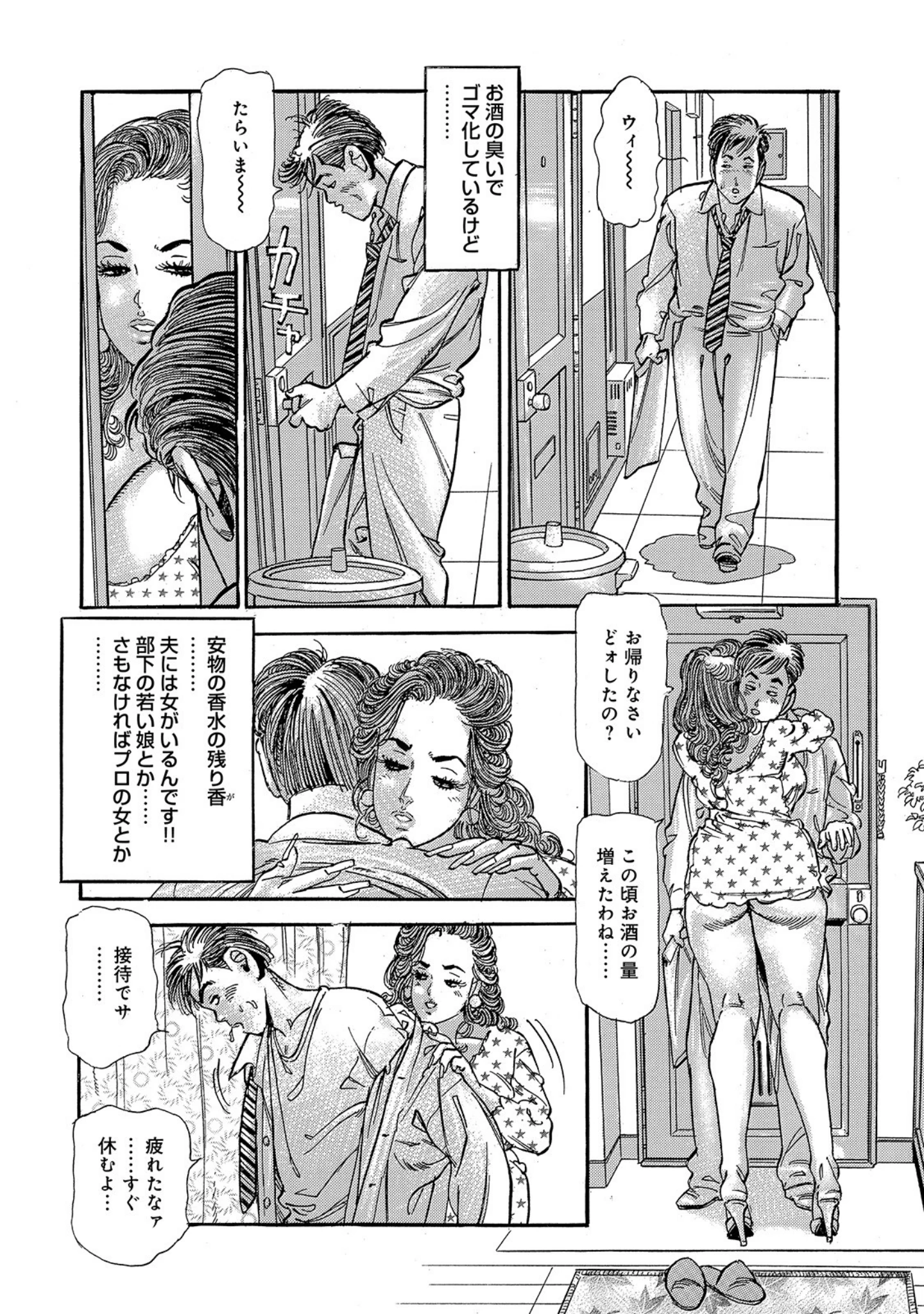 「美味しすぎる肉体のしろうと美人妻」（智代次） 試し読み 4ページ目