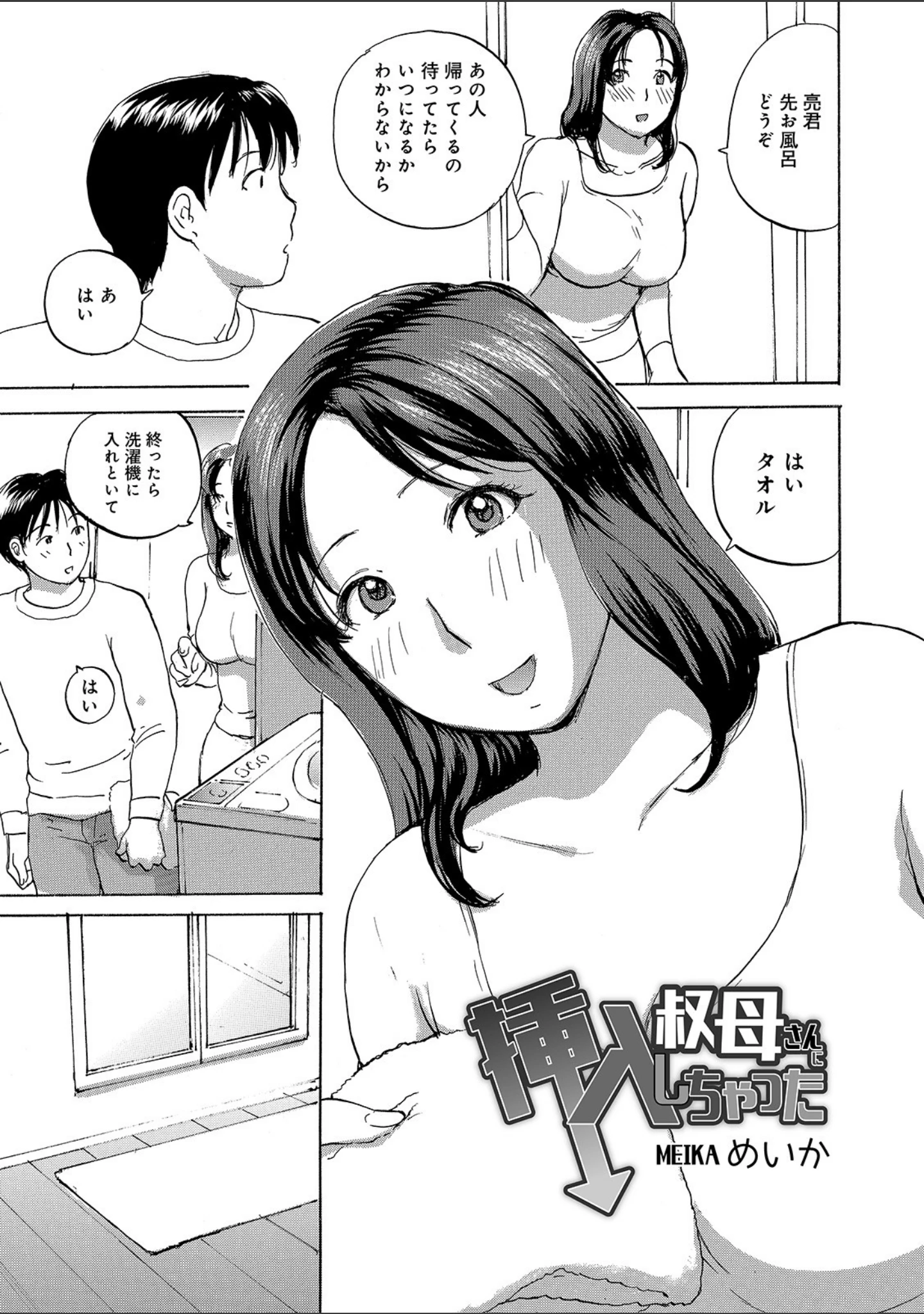 「WEB版コミック激ヤバ！ vol.133」（黒木秀彦） 試し読み 11ページ目