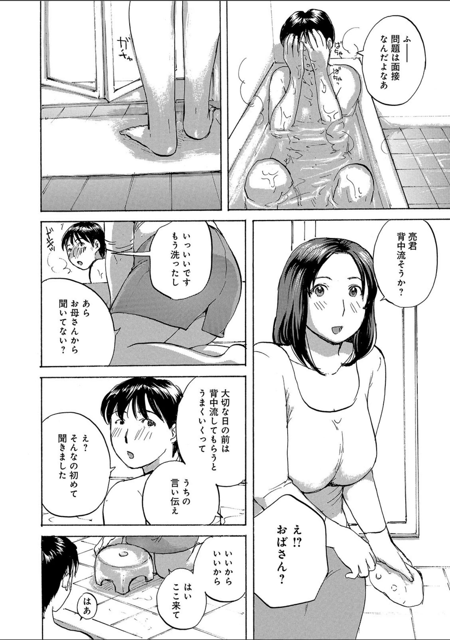 「WEB版コミック激ヤバ！ vol.133」（黒木秀彦） 試し読み 12ページ目