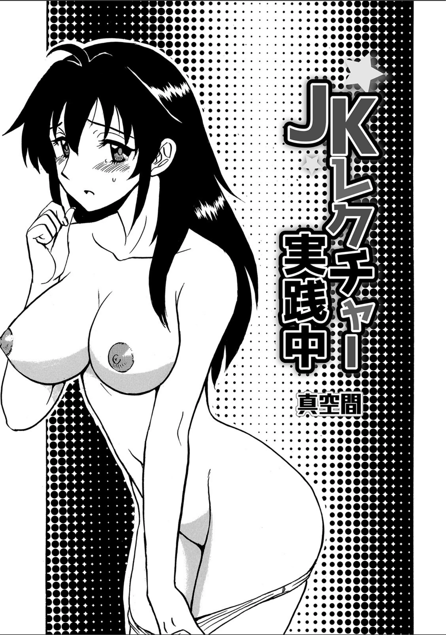 「WEB版コミック激ヤバ！ vol.133」（黒木秀彦） 試し読み 19ページ目