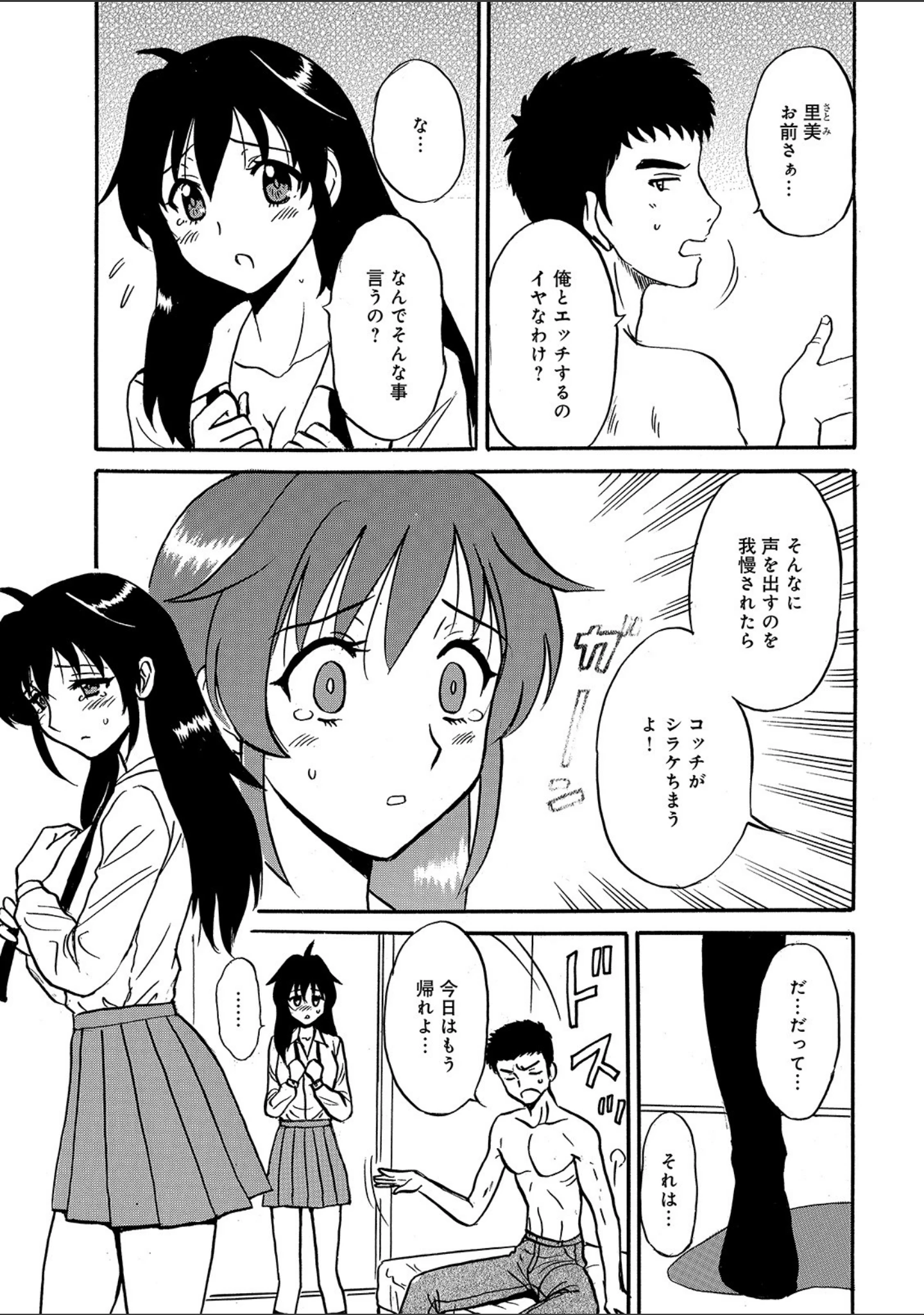 「WEB版コミック激ヤバ！ vol.133」（黒木秀彦） 試し読み 21ページ目