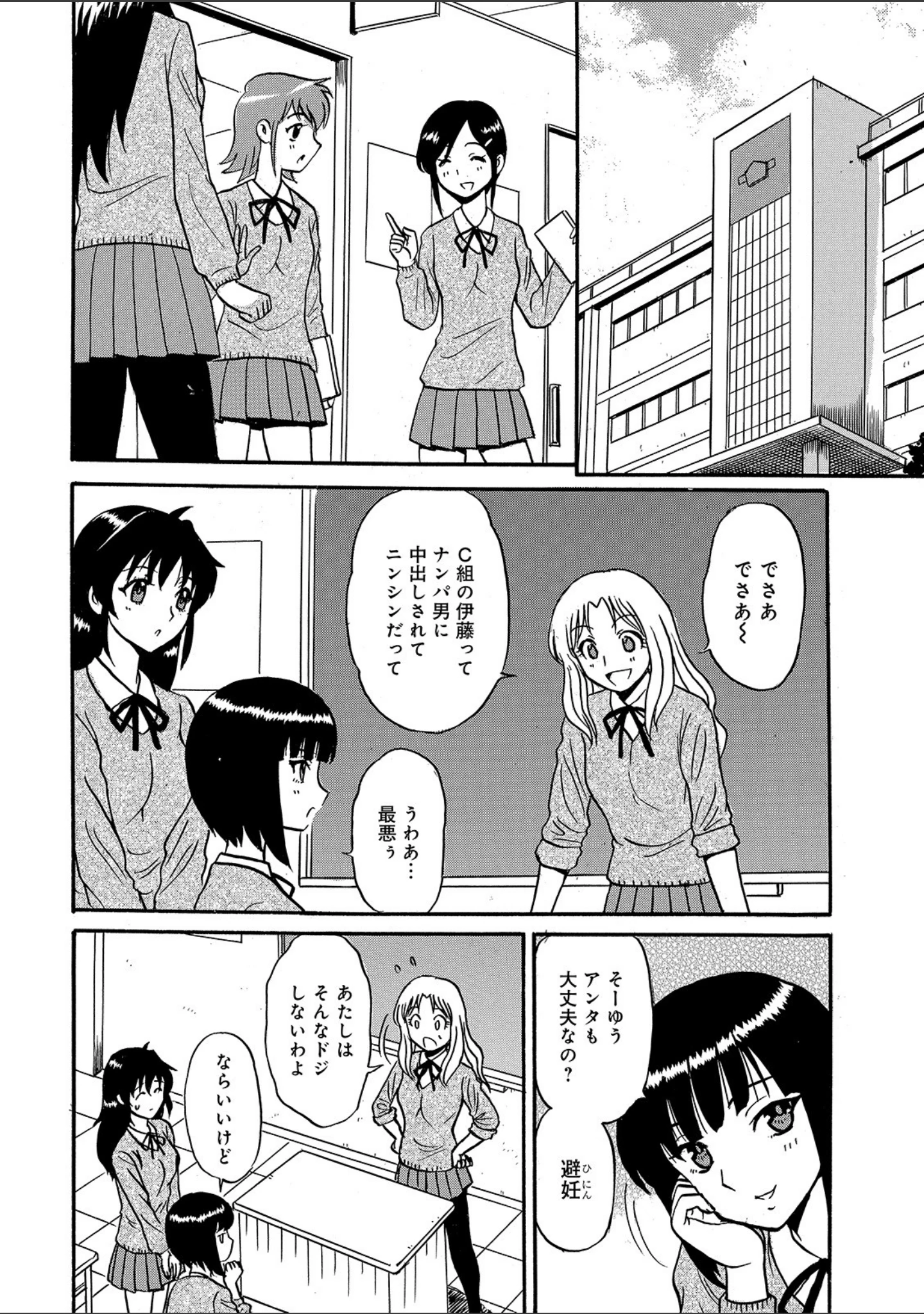 「WEB版コミック激ヤバ！ vol.133」（黒木秀彦） 試し読み 22ページ目