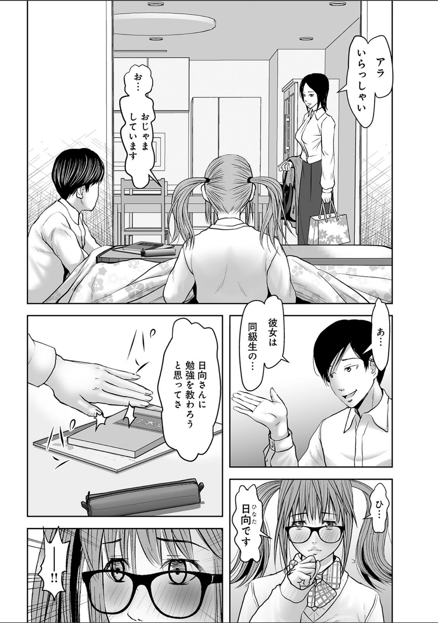 「WEB版コミック激ヤバ！ vol.133」（黒木秀彦） 試し読み 26ページ目