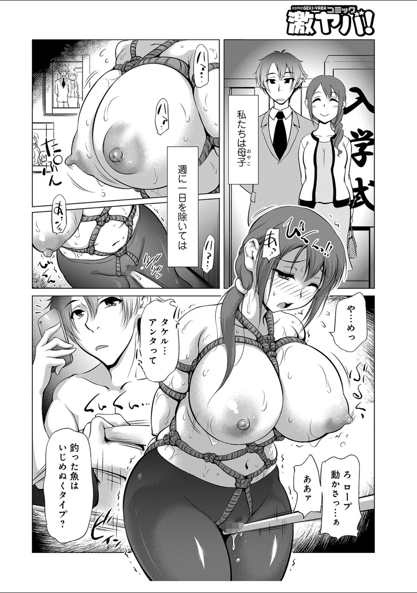 「WEB版コミック激ヤバ！ vol.133」（黒木秀彦） 試し読み 28ページ目