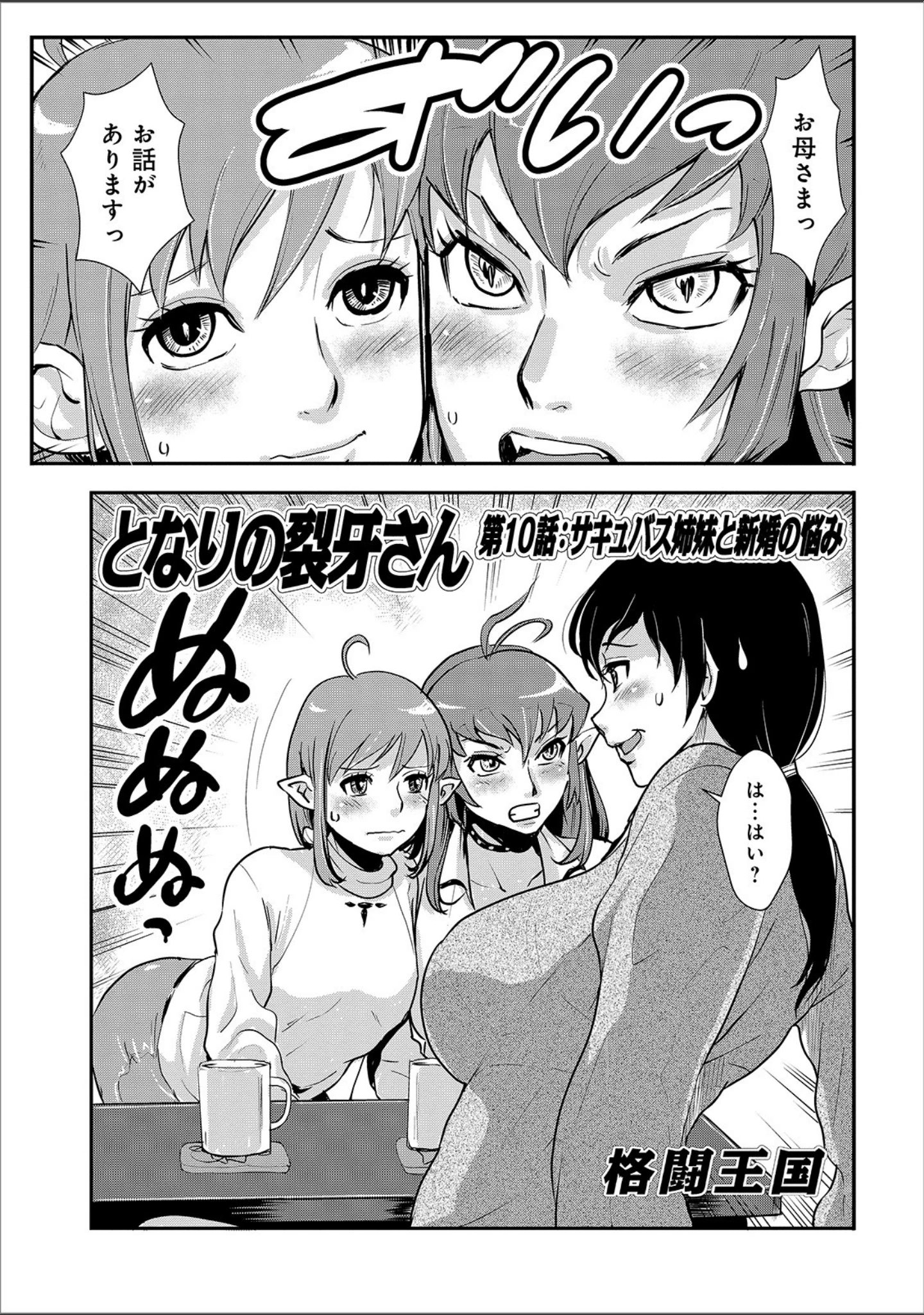 「WEB版コミック激ヤバ！ vol.133」（黒木秀彦） 試し読み 35ページ目