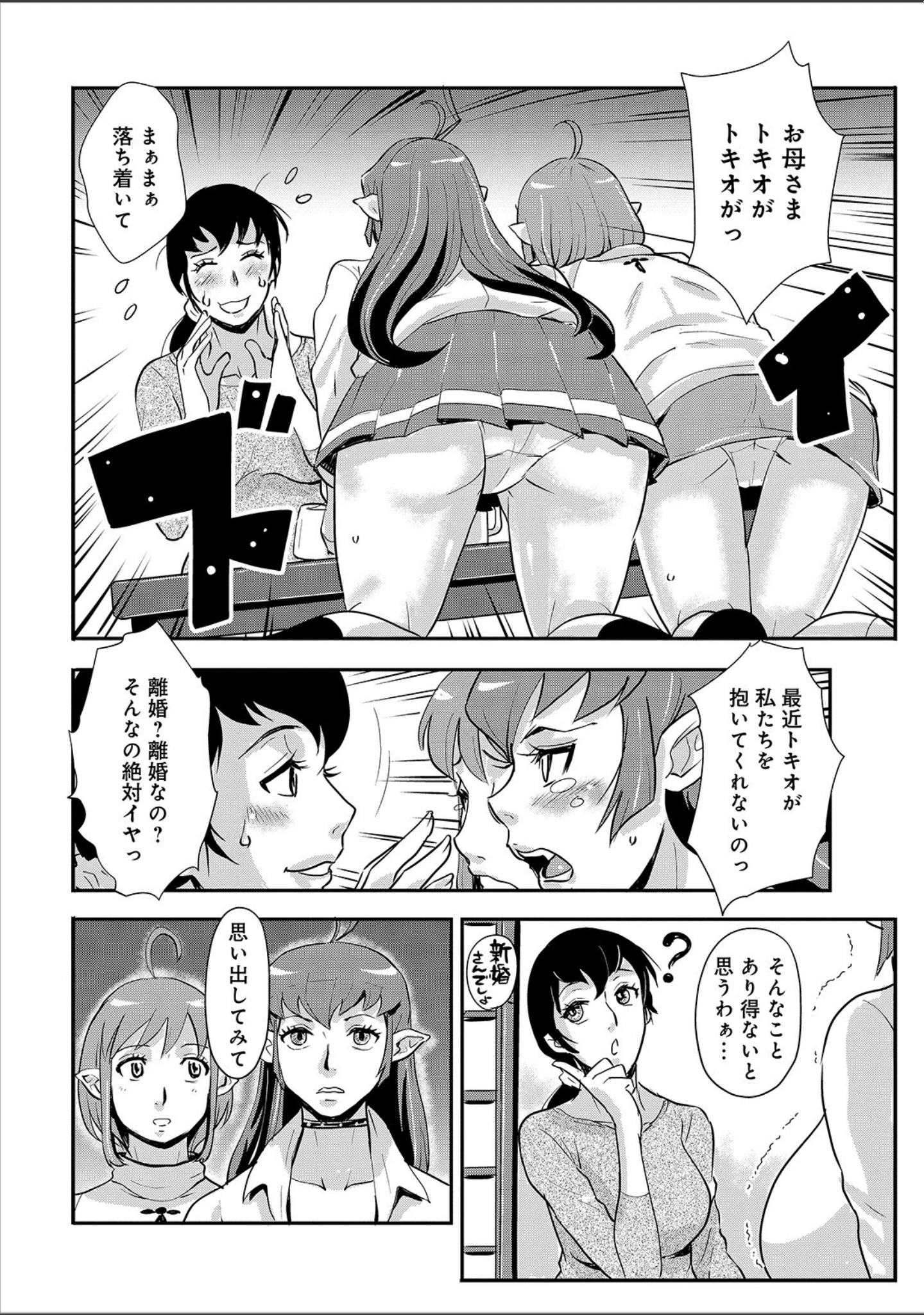 「WEB版コミック激ヤバ！ vol.133」（黒木秀彦） 試し読み 36ページ目
