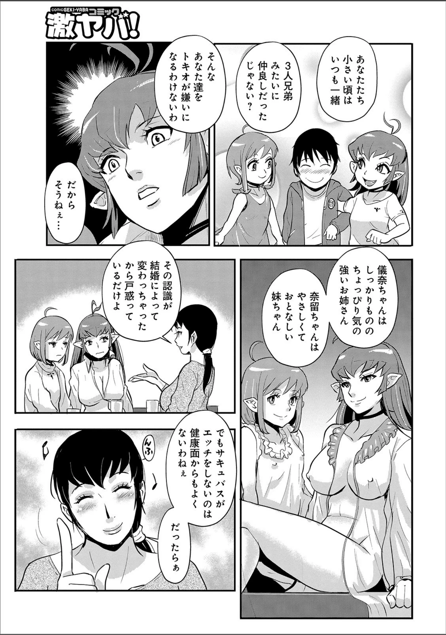 「WEB版コミック激ヤバ！ vol.133」（黒木秀彦） 試し読み 37ページ目