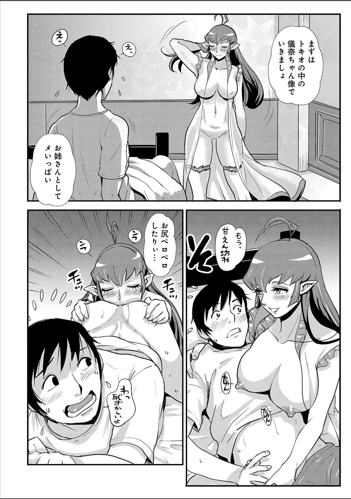 「WEB版コミック激ヤバ！ vol.133」（黒木秀彦） 試し読み 38ページ目