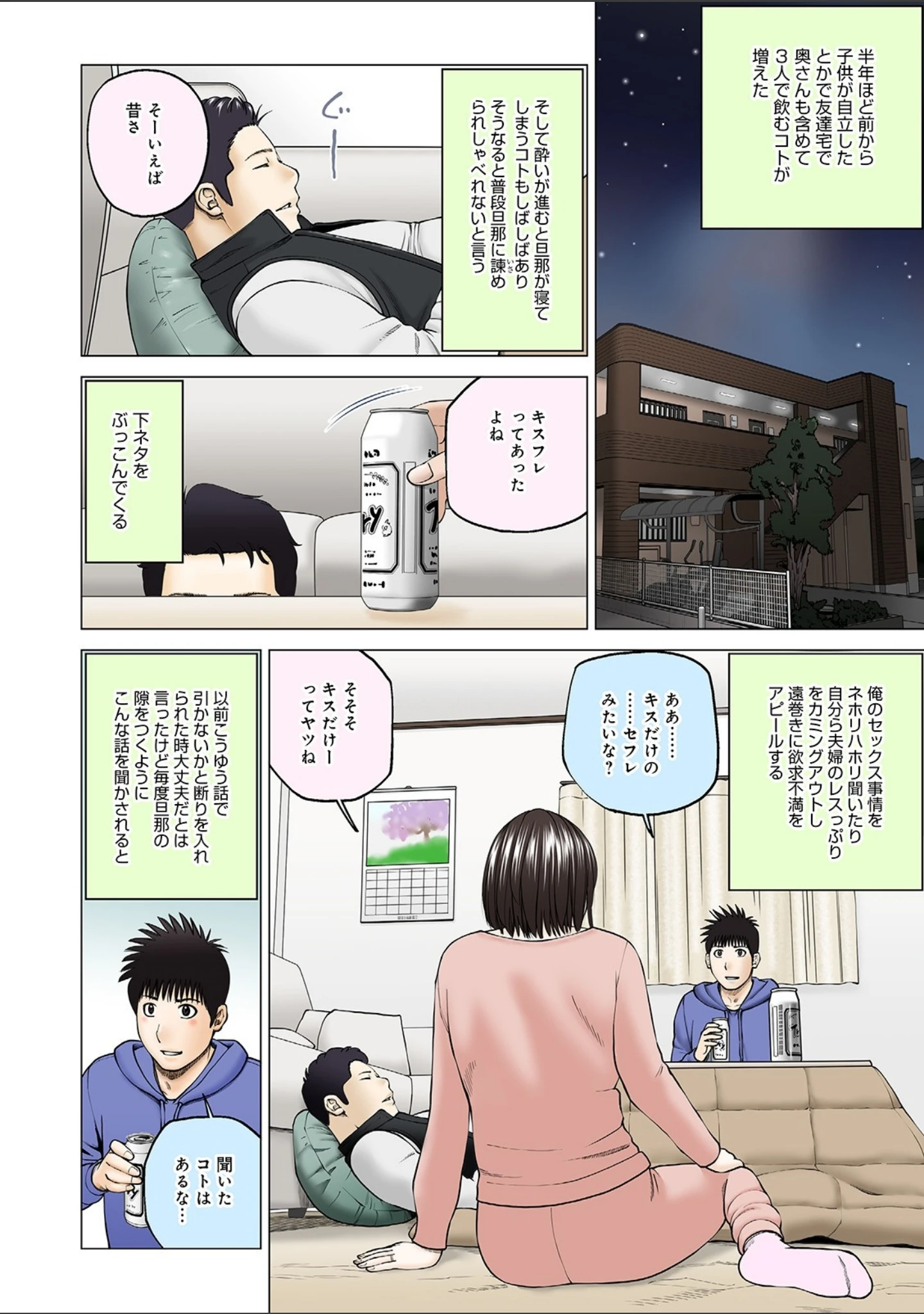 「WEB版コミック激ヤバ！ vol.133」（黒木秀彦） 試し読み 4ページ目