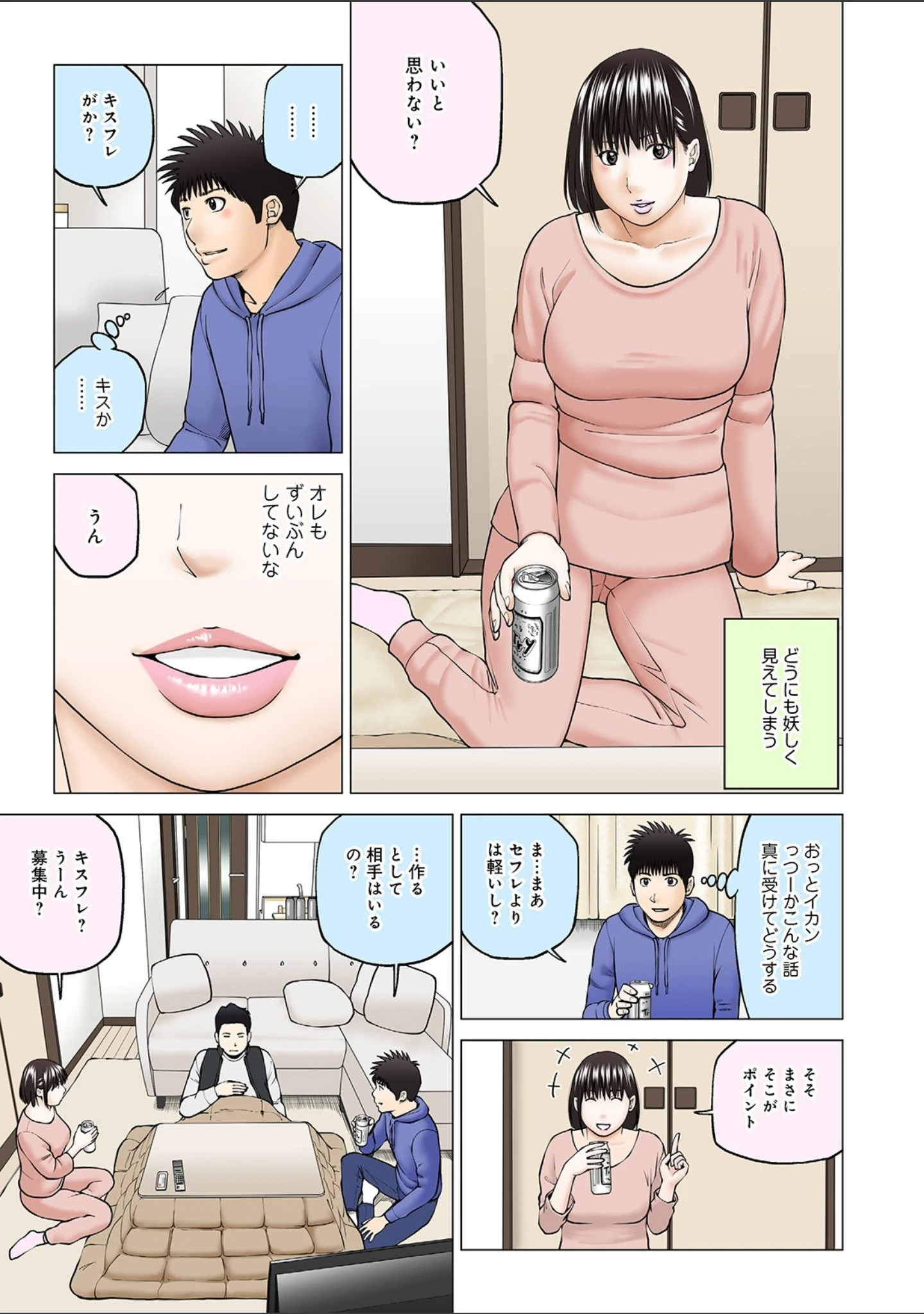 「WEB版コミック激ヤバ！ vol.133」（黒木秀彦） 試し読み 5ページ目