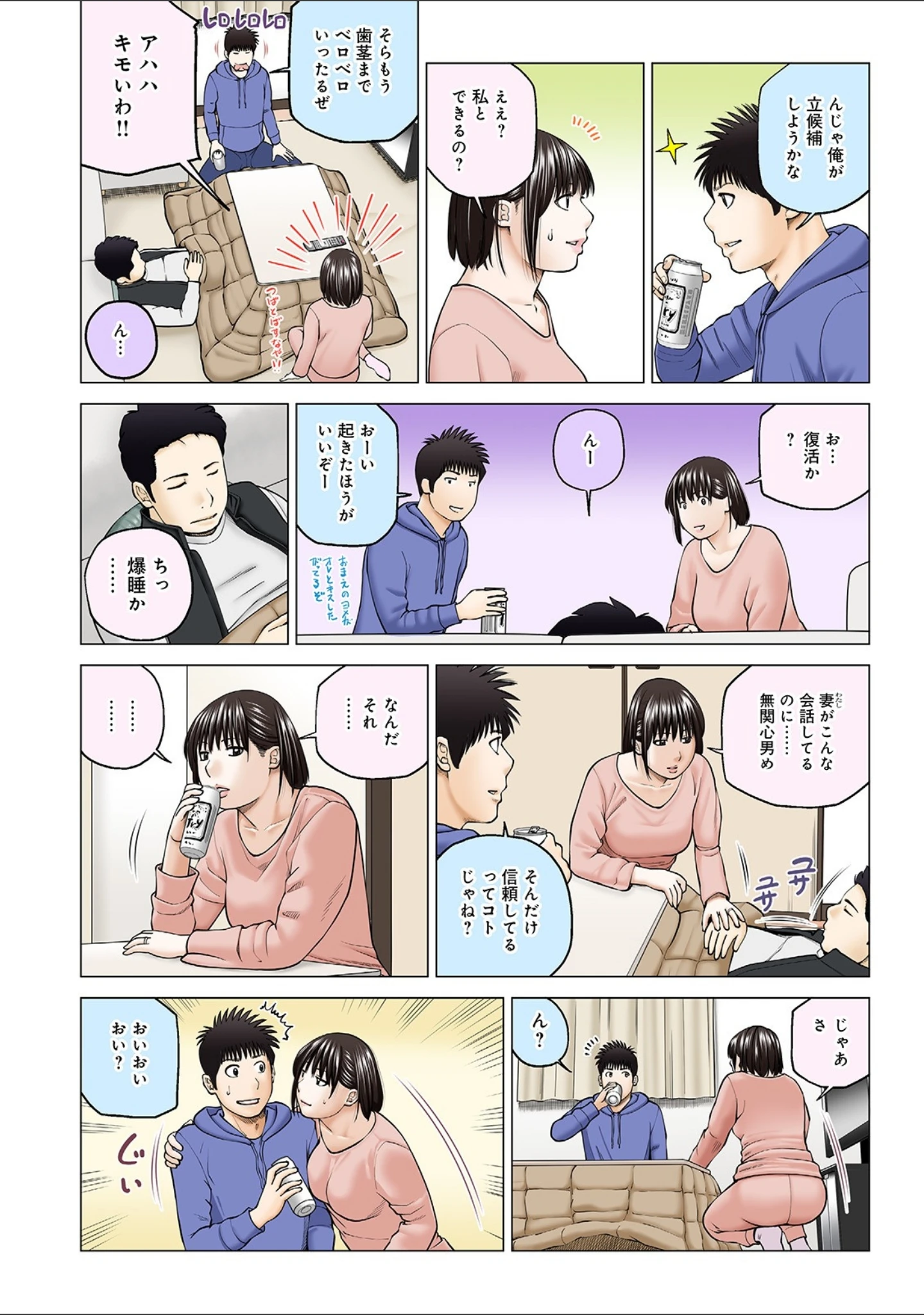 「WEB版コミック激ヤバ！ vol.133」（黒木秀彦） 試し読み 6ページ目