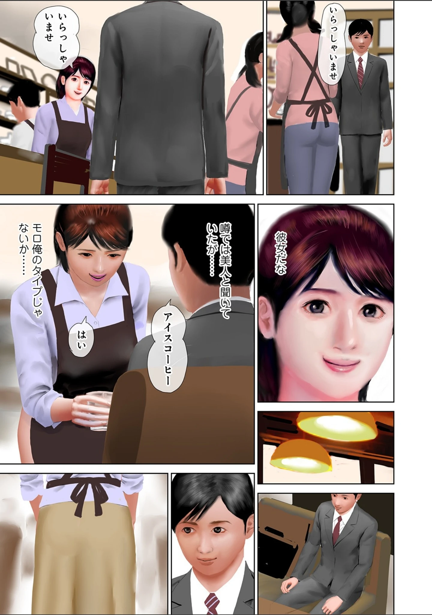 「WEB版コミック激ヤバ！ vol.133」（黒木秀彦） 試し読み 9ページ目