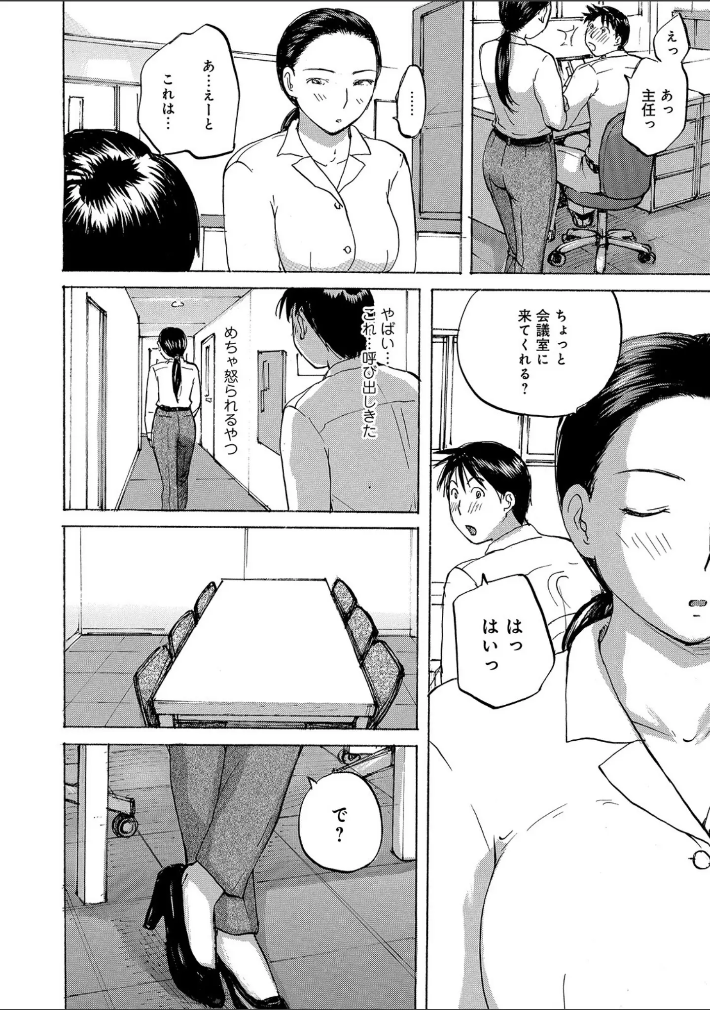 「WEB版コミック激ヤバ！ vol.134」（黒木秀彦） 試し読み 12ページ目