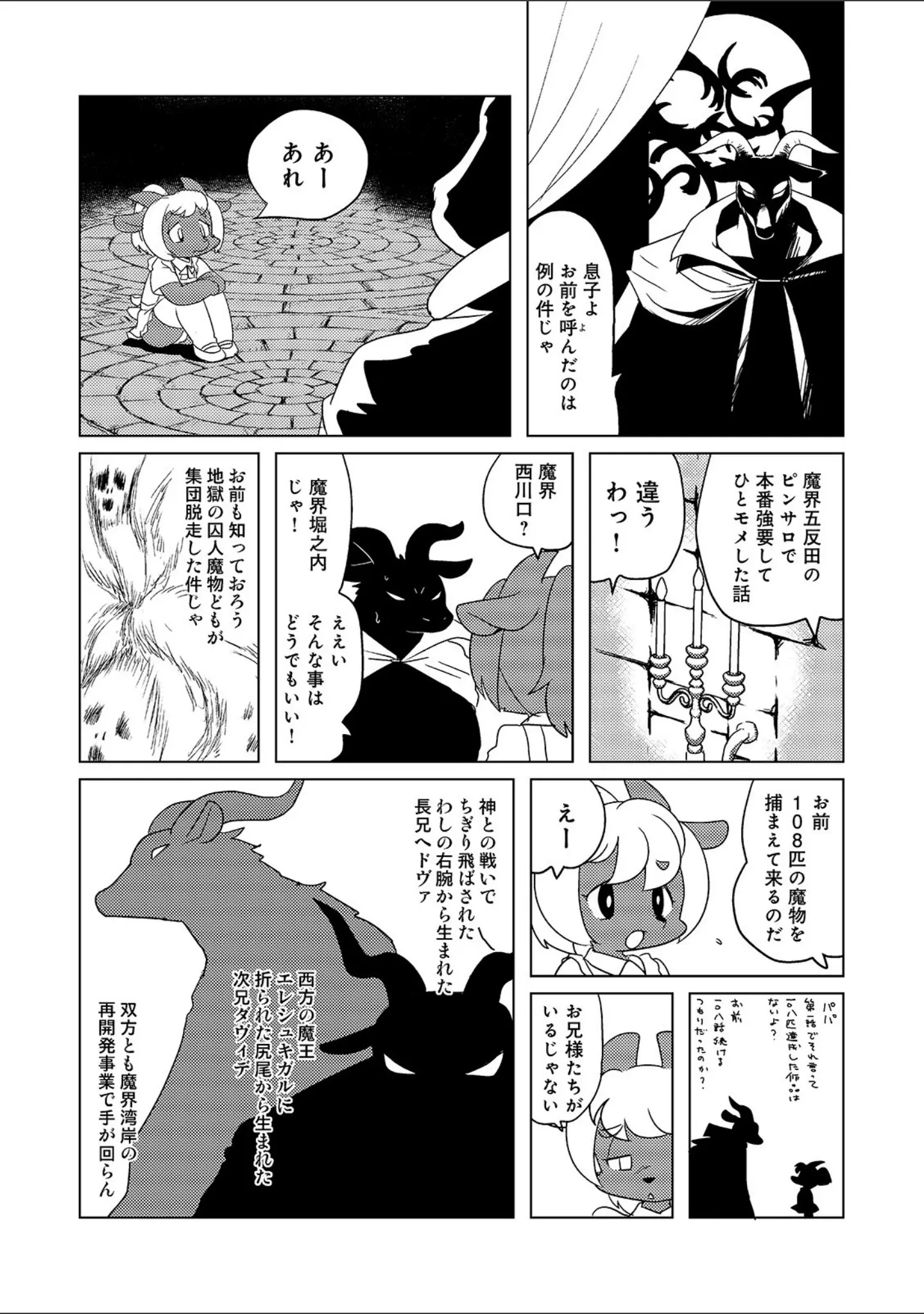 「WEB版コミック激ヤバ！ vol.134」（黒木秀彦） 試し読み 20ページ目