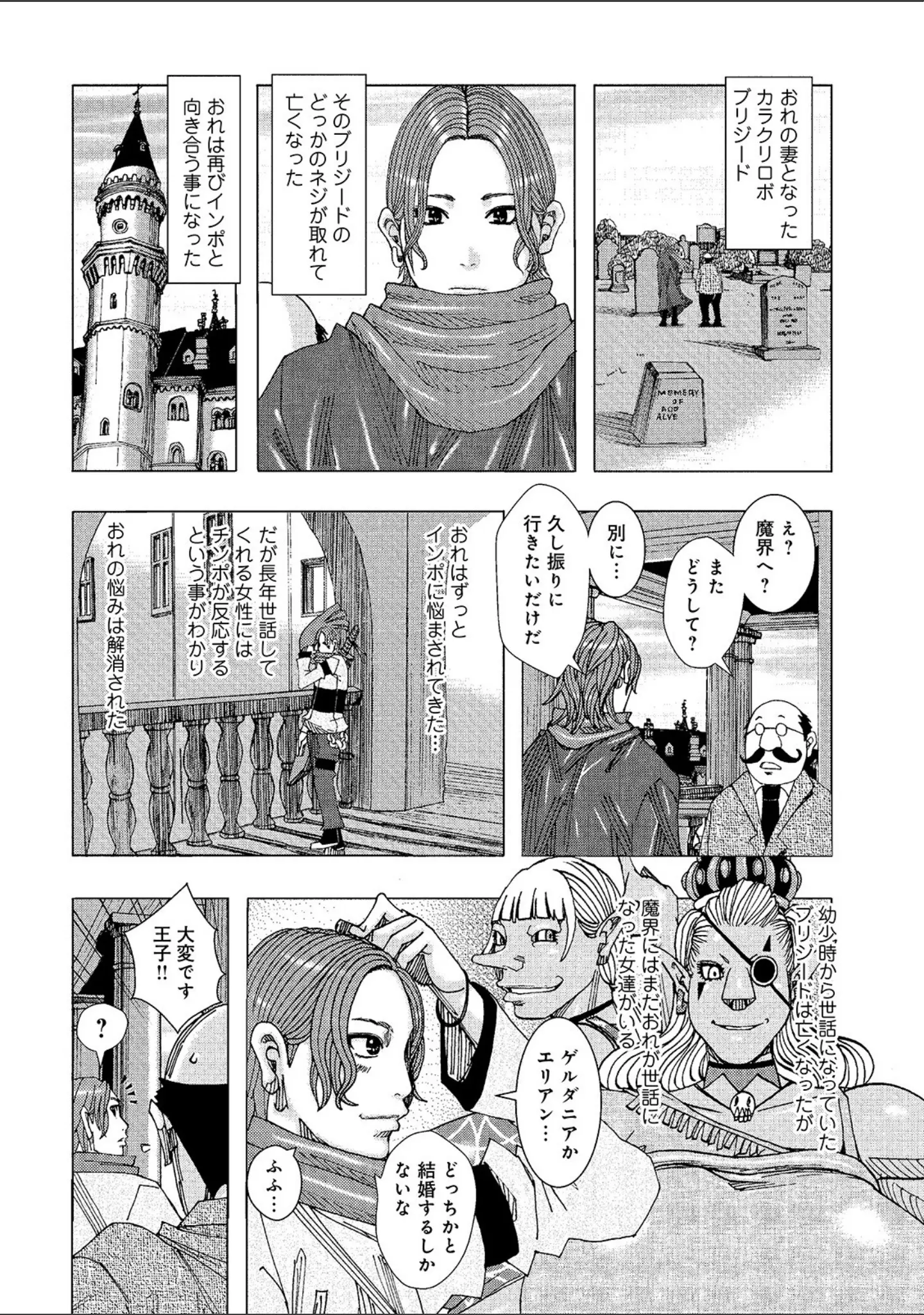 「WEB版コミック激ヤバ！ vol.134」（黒木秀彦） 試し読み 22ページ目