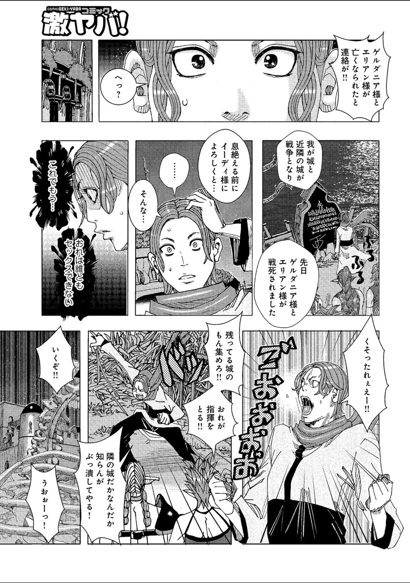 「WEB版コミック激ヤバ！ vol.134」（黒木秀彦） 試し読み 23ページ目