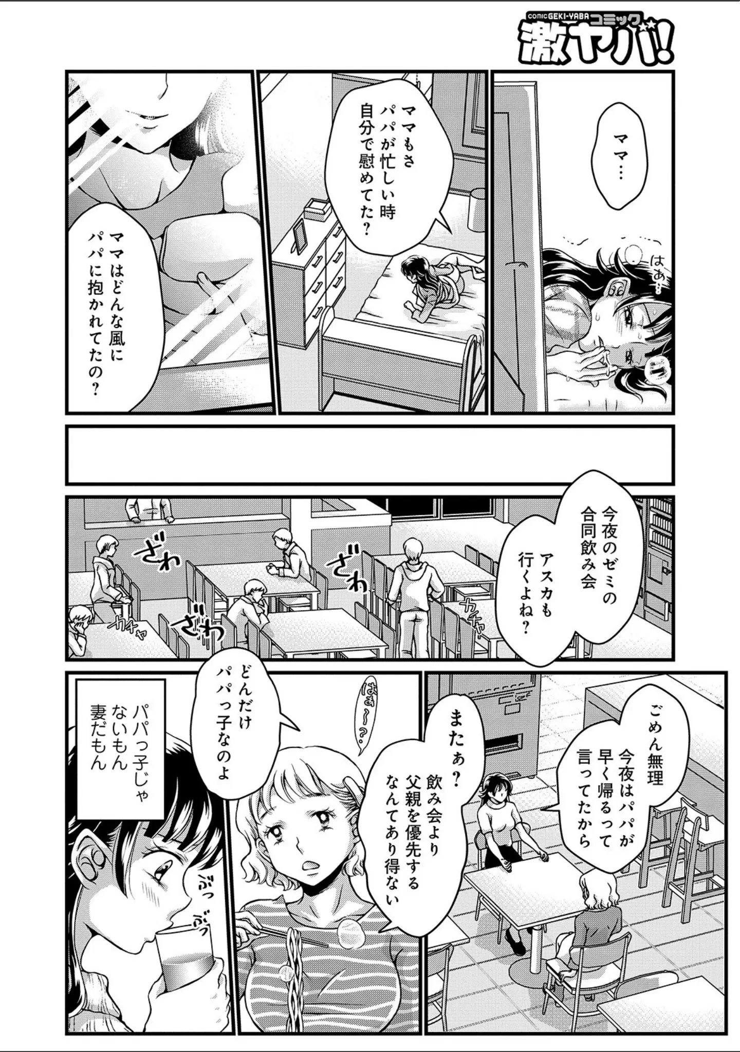 「WEB版コミック激ヤバ！ vol.134」（黒木秀彦） 試し読み 32ページ目