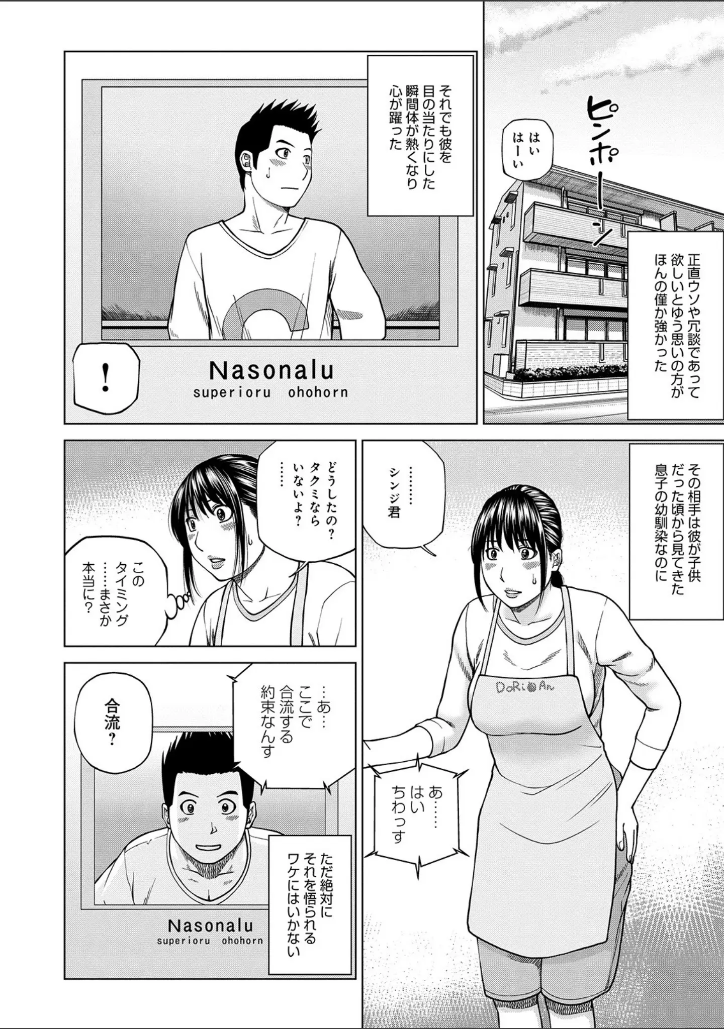「WEB版コミック激ヤバ！ vol.134」（黒木秀彦） 試し読み 4ページ目