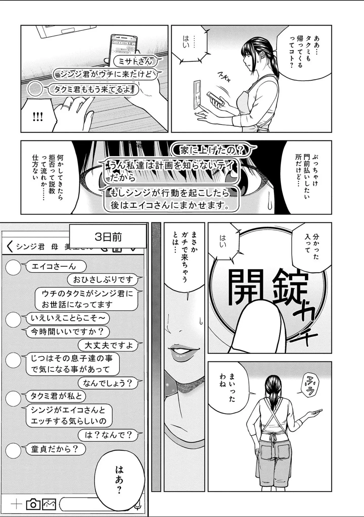 「WEB版コミック激ヤバ！ vol.134」（黒木秀彦） 試し読み 5ページ目