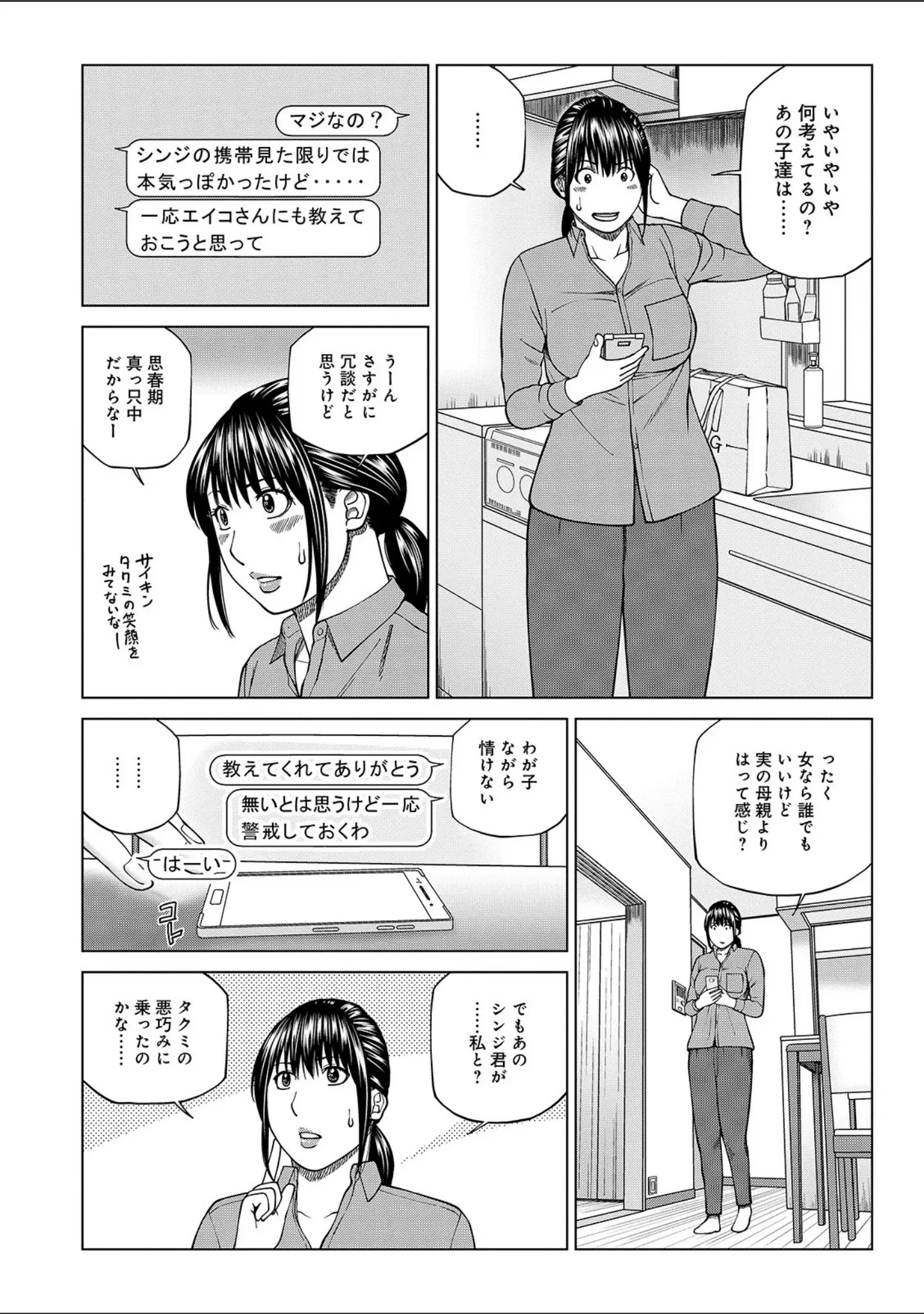 「WEB版コミック激ヤバ！ vol.134」（黒木秀彦） 試し読み 6ページ目