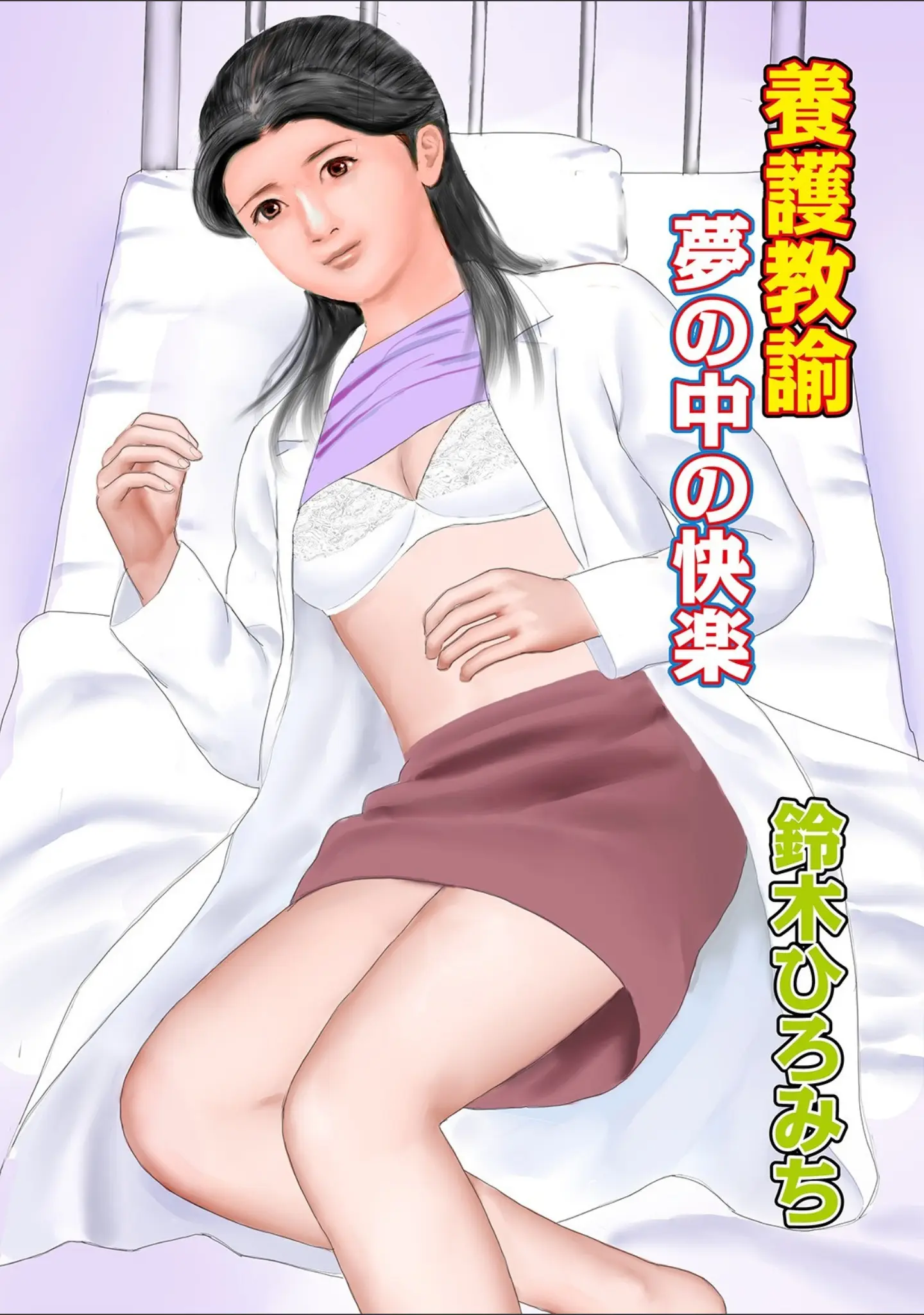「WEB版コミック激ヤバ！ vol.134」（黒木秀彦） 試し読み 7ページ目