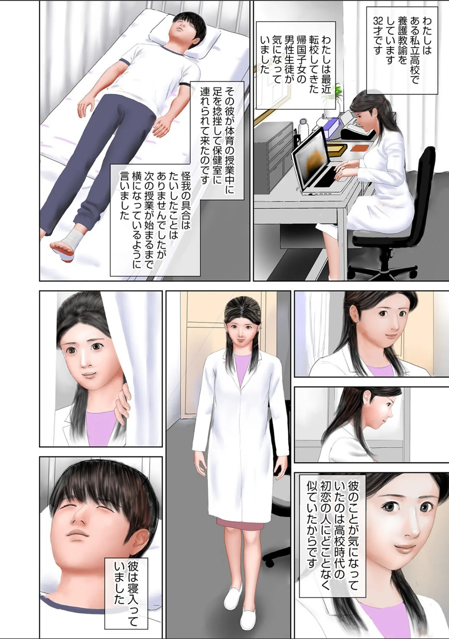 「WEB版コミック激ヤバ！ vol.134」（黒木秀彦） 試し読み 8ページ目