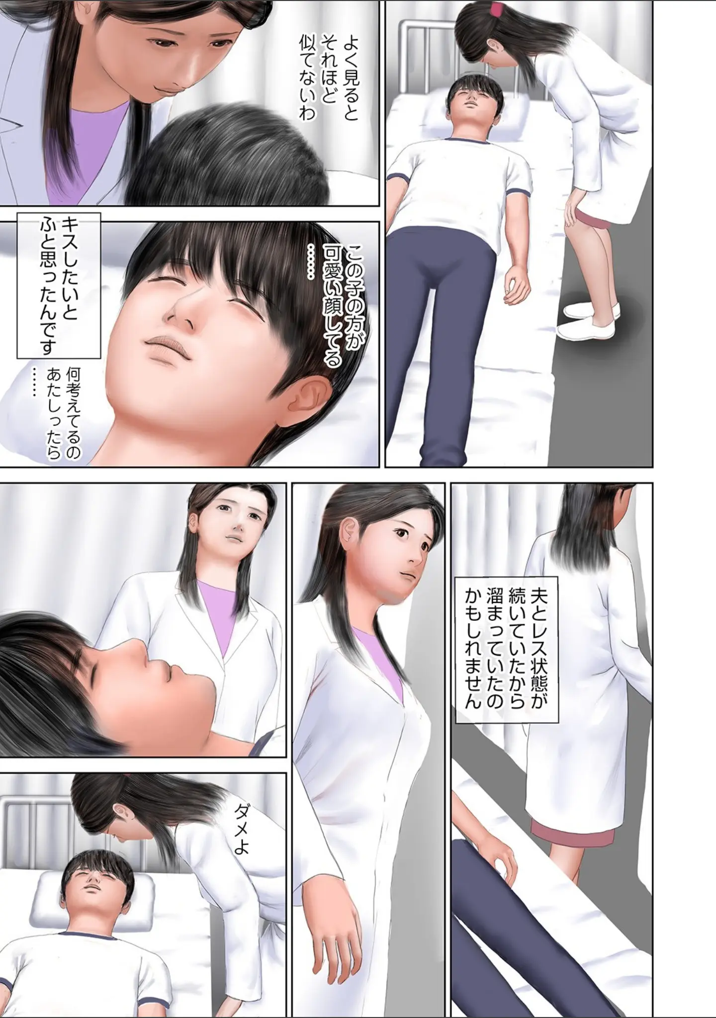 「WEB版コミック激ヤバ！ vol.134」（黒木秀彦） 試し読み 9ページ目