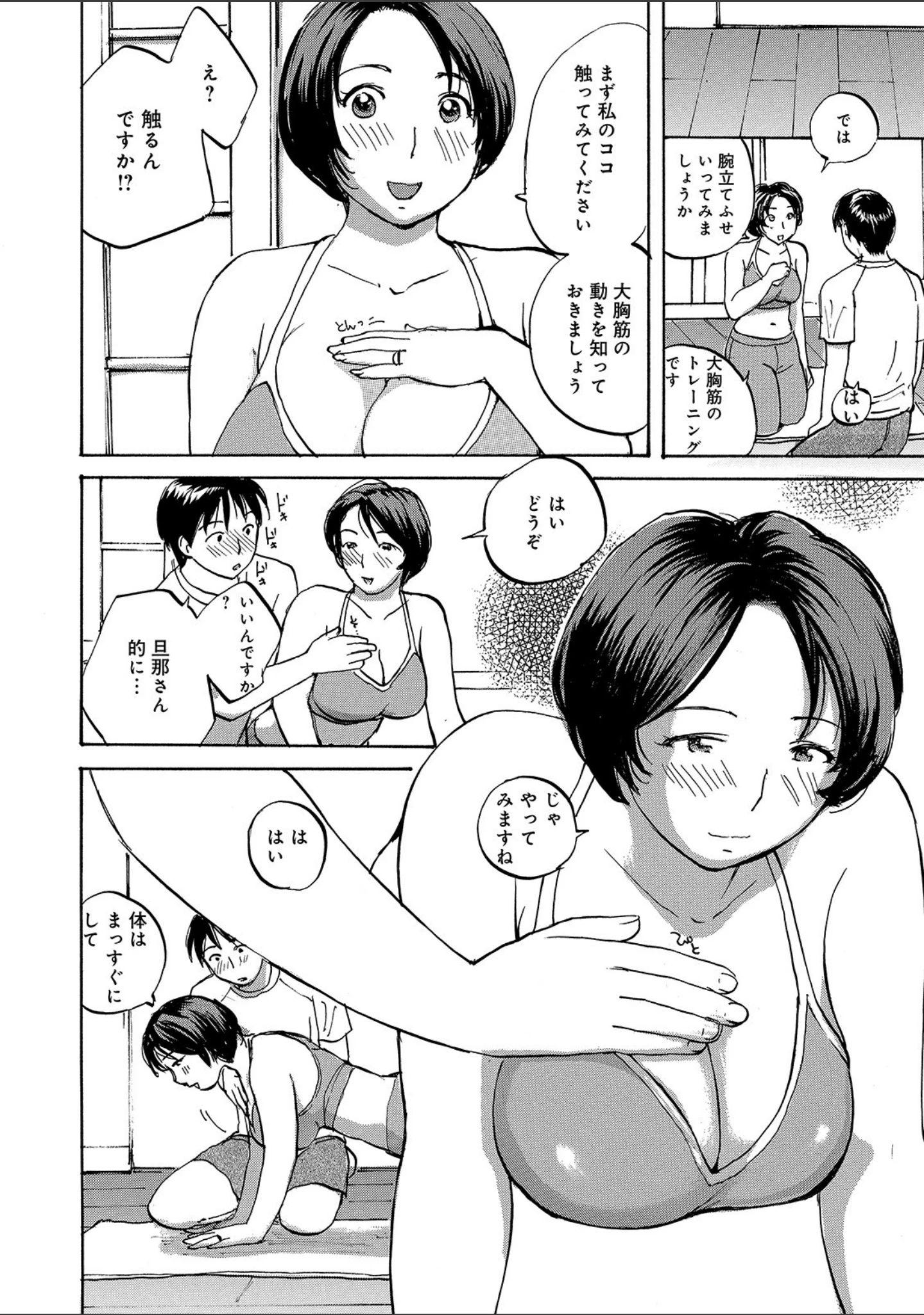 「WEB版コミック激ヤバ！ vol.135」（黒木秀彦） 試し読み 14ページ目