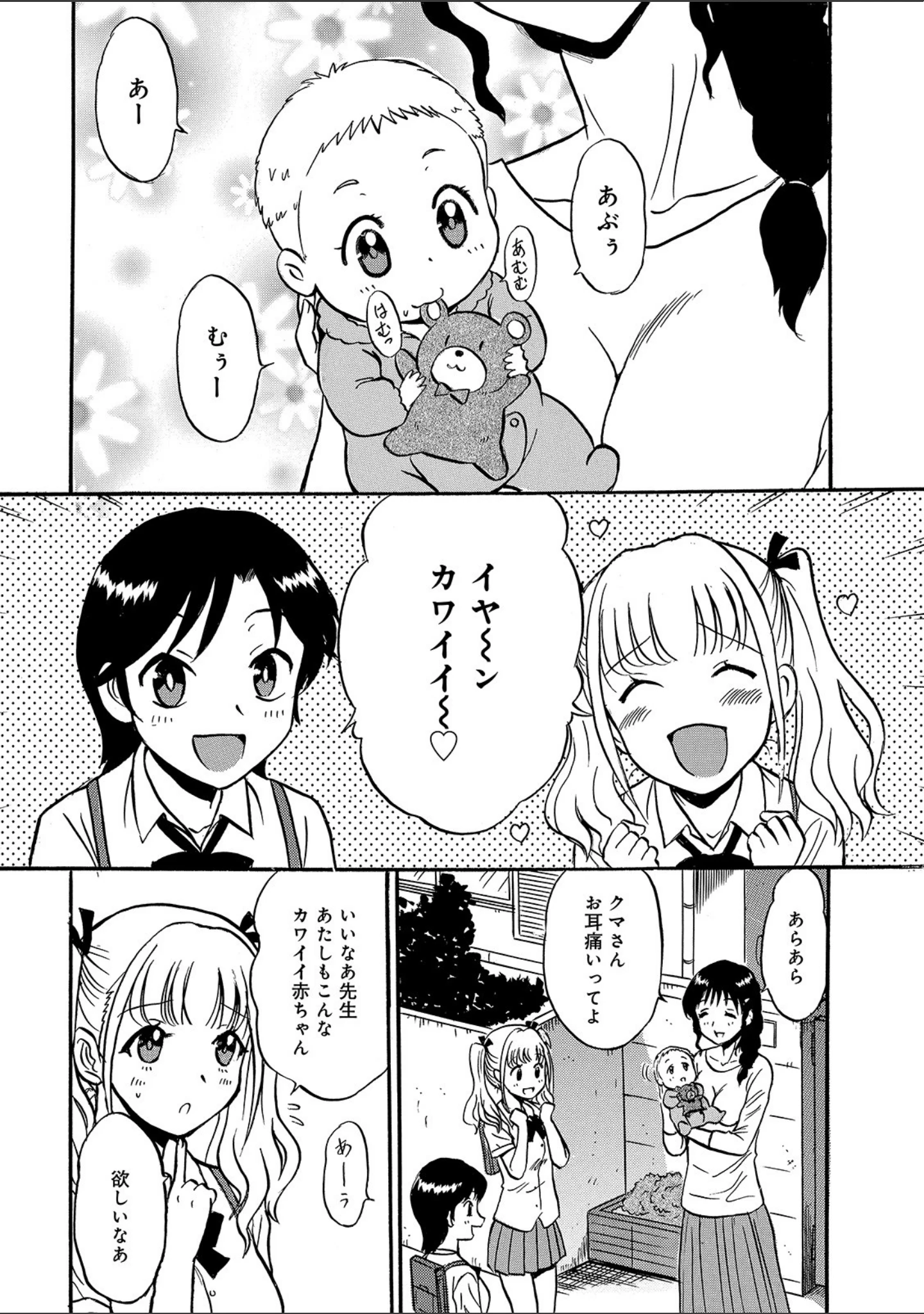 「WEB版コミック激ヤバ！ vol.135」（黒木秀彦） 試し読み 16ページ目