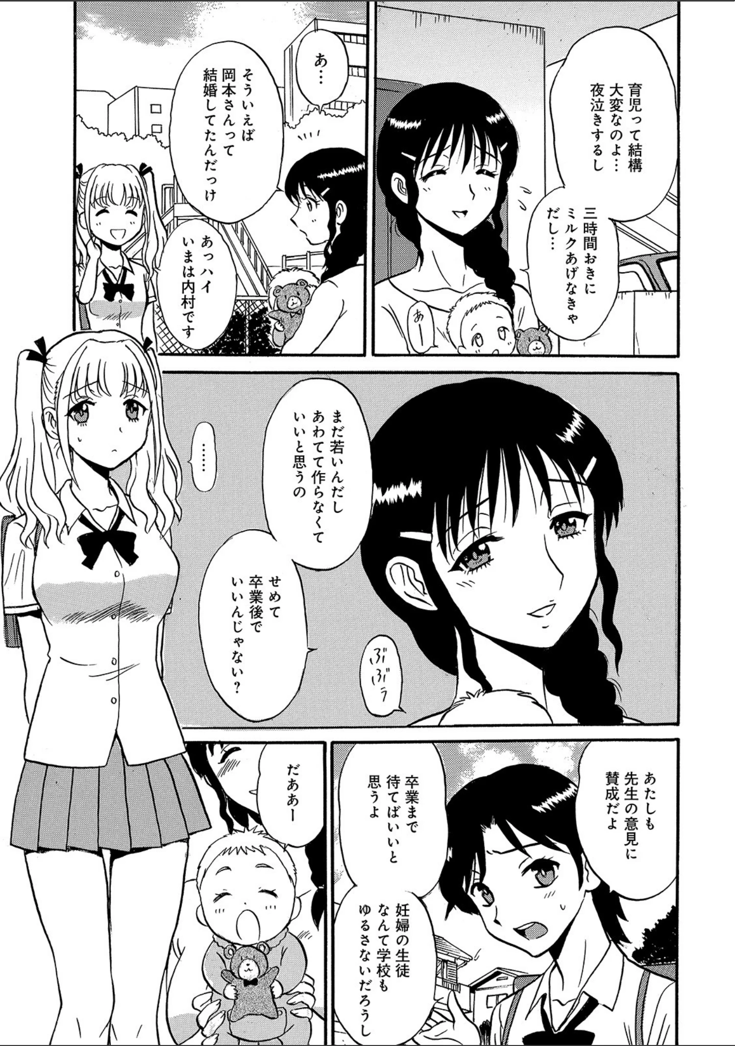 「WEB版コミック激ヤバ！ vol.135」（黒木秀彦） 試し読み 17ページ目