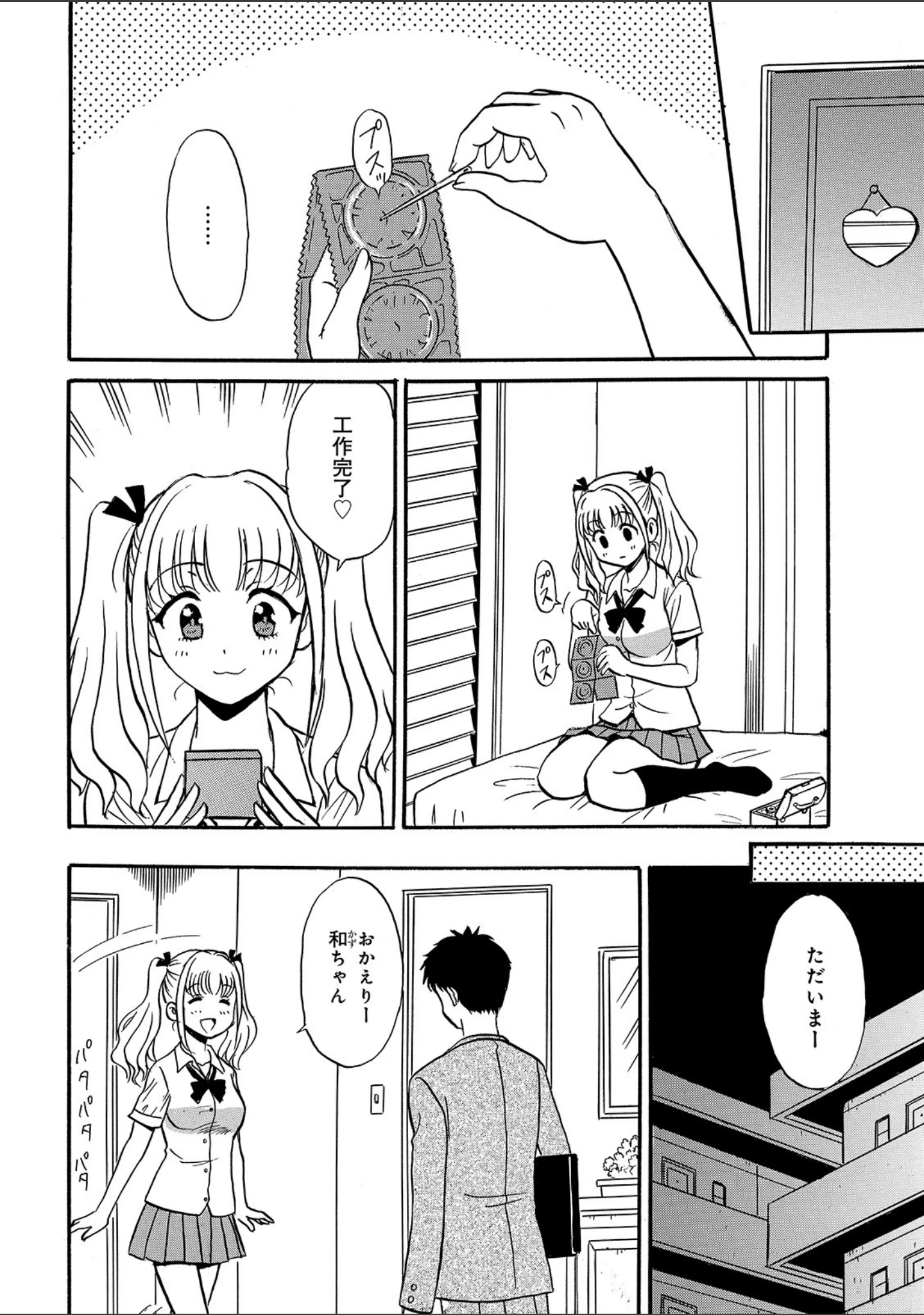 「WEB版コミック激ヤバ！ vol.135」（黒木秀彦） 試し読み 18ページ目