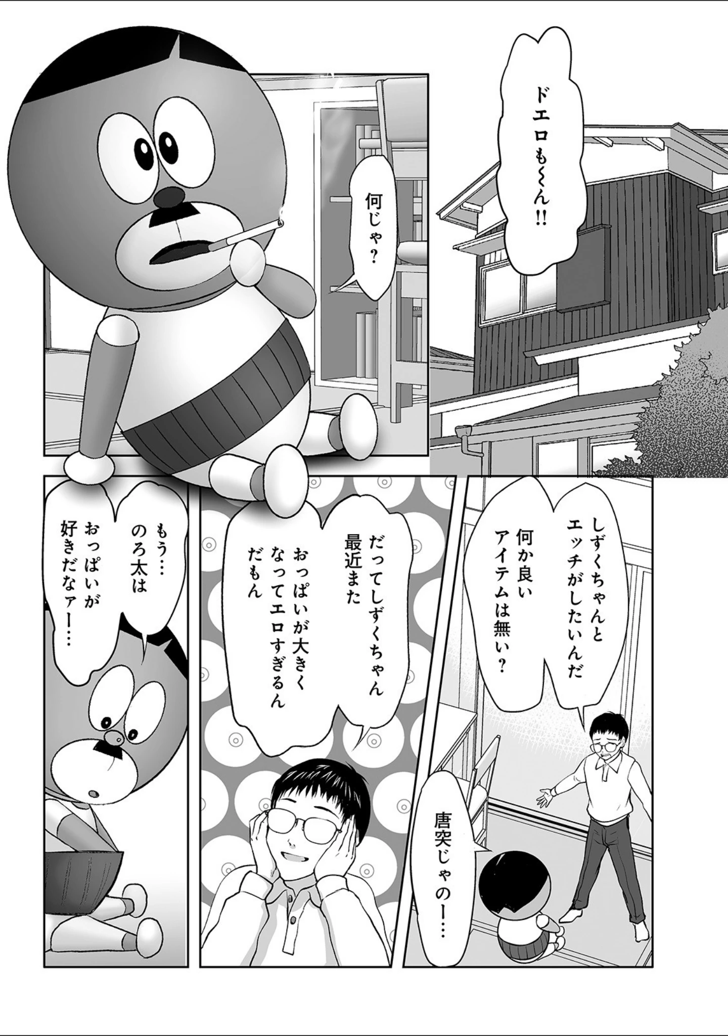 「WEB版コミック激ヤバ！ vol.135」（黒木秀彦） 試し読み 20ページ目