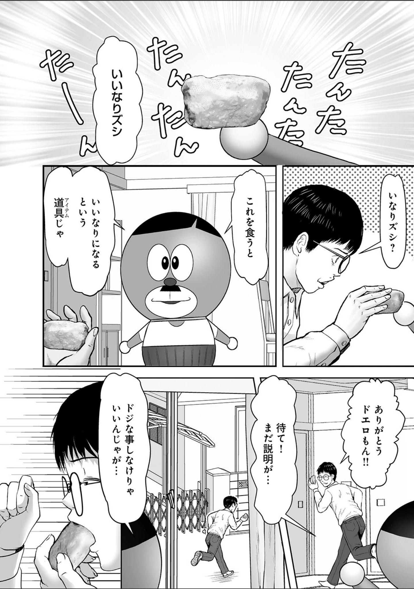 「WEB版コミック激ヤバ！ vol.135」（黒木秀彦） 試し読み 21ページ目