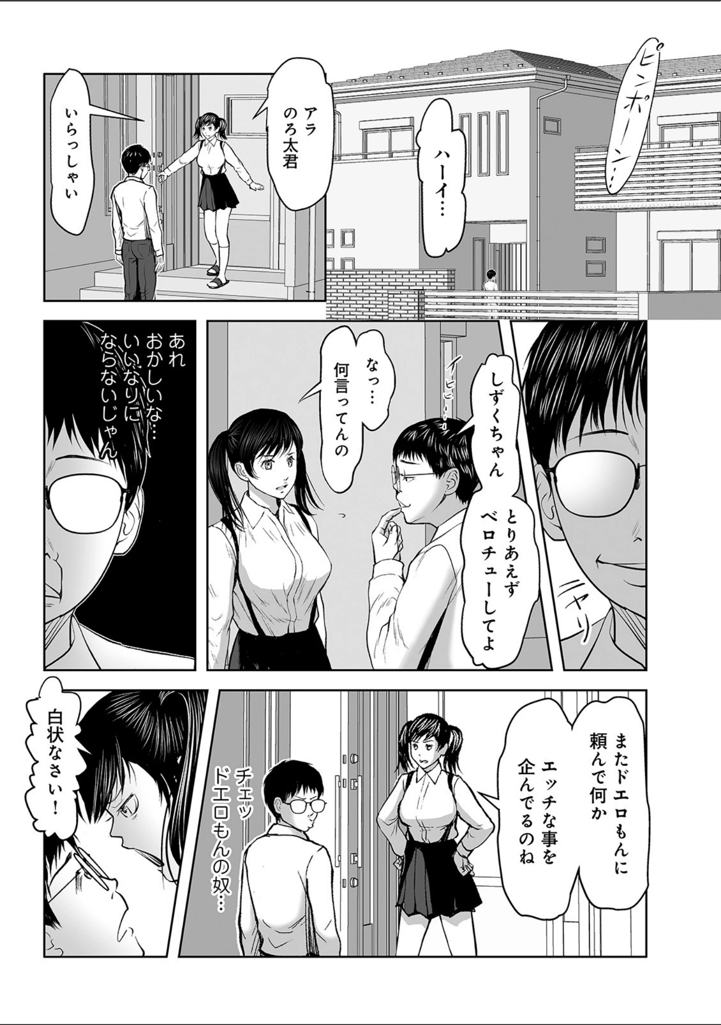 「WEB版コミック激ヤバ！ vol.135」（黒木秀彦） 試し読み 22ページ目