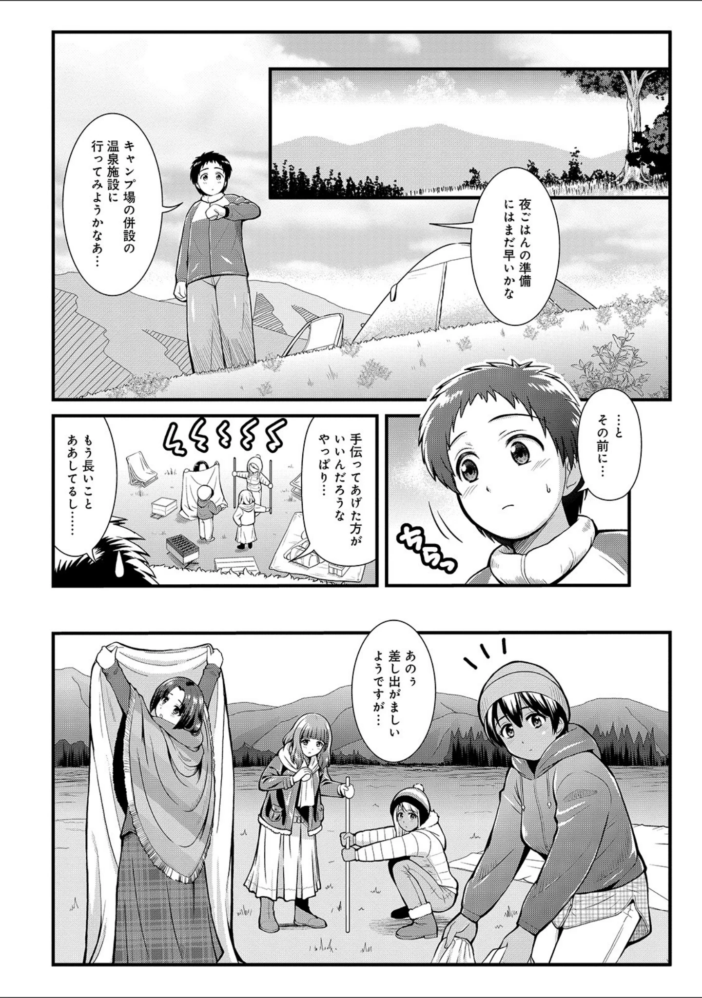 「WEB版コミック激ヤバ！ vol.135」（黒木秀彦） 試し読み 28ページ目