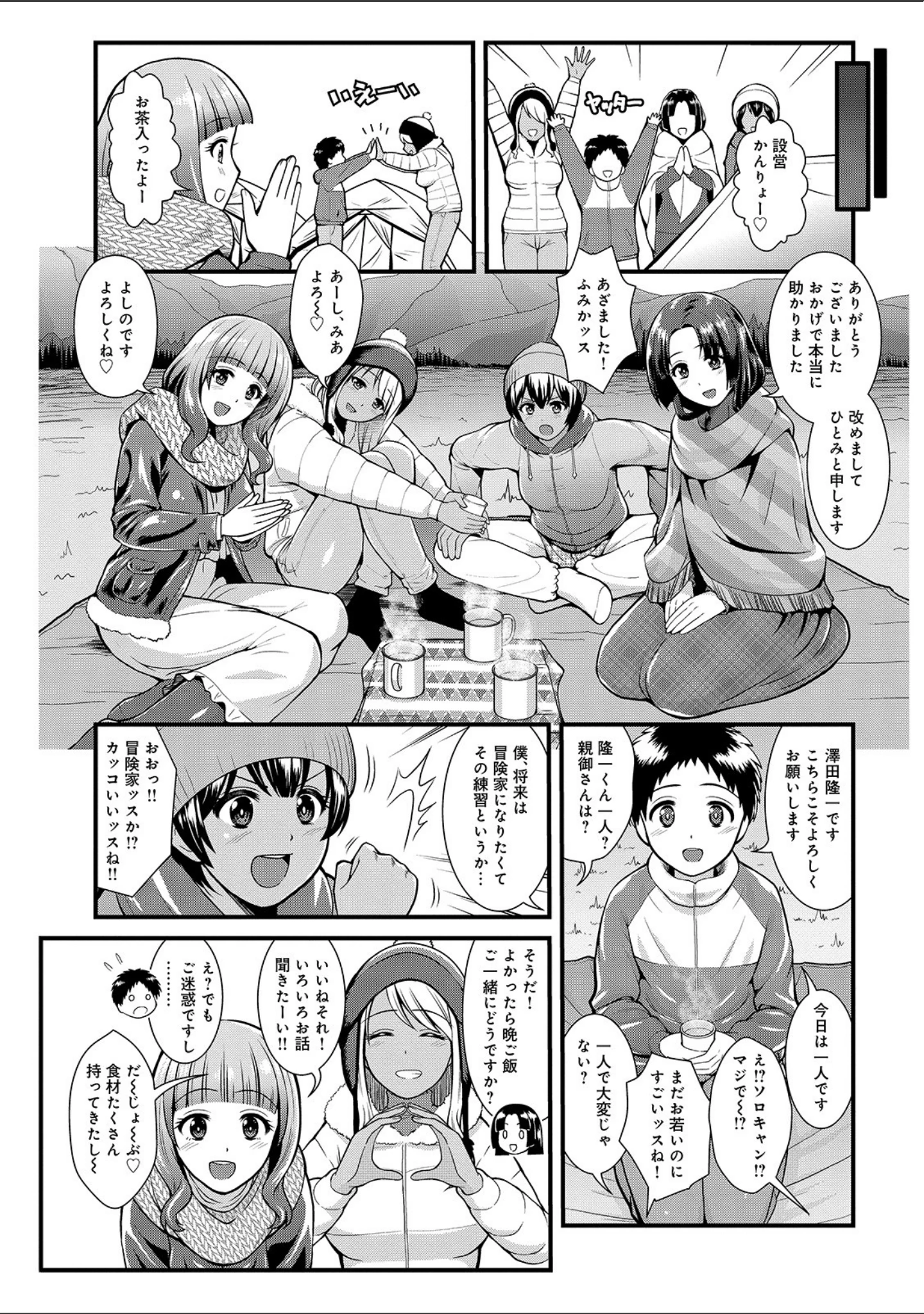 「WEB版コミック激ヤバ！ vol.135」（黒木秀彦） 試し読み 29ページ目