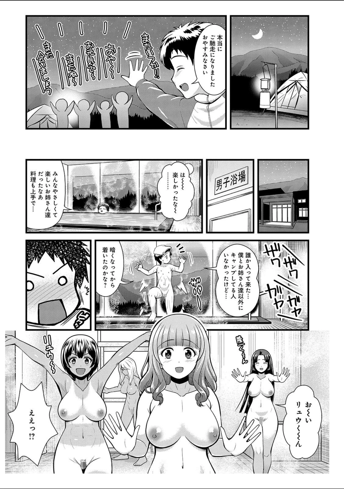 「WEB版コミック激ヤバ！ vol.135」（黒木秀彦） 試し読み 30ページ目