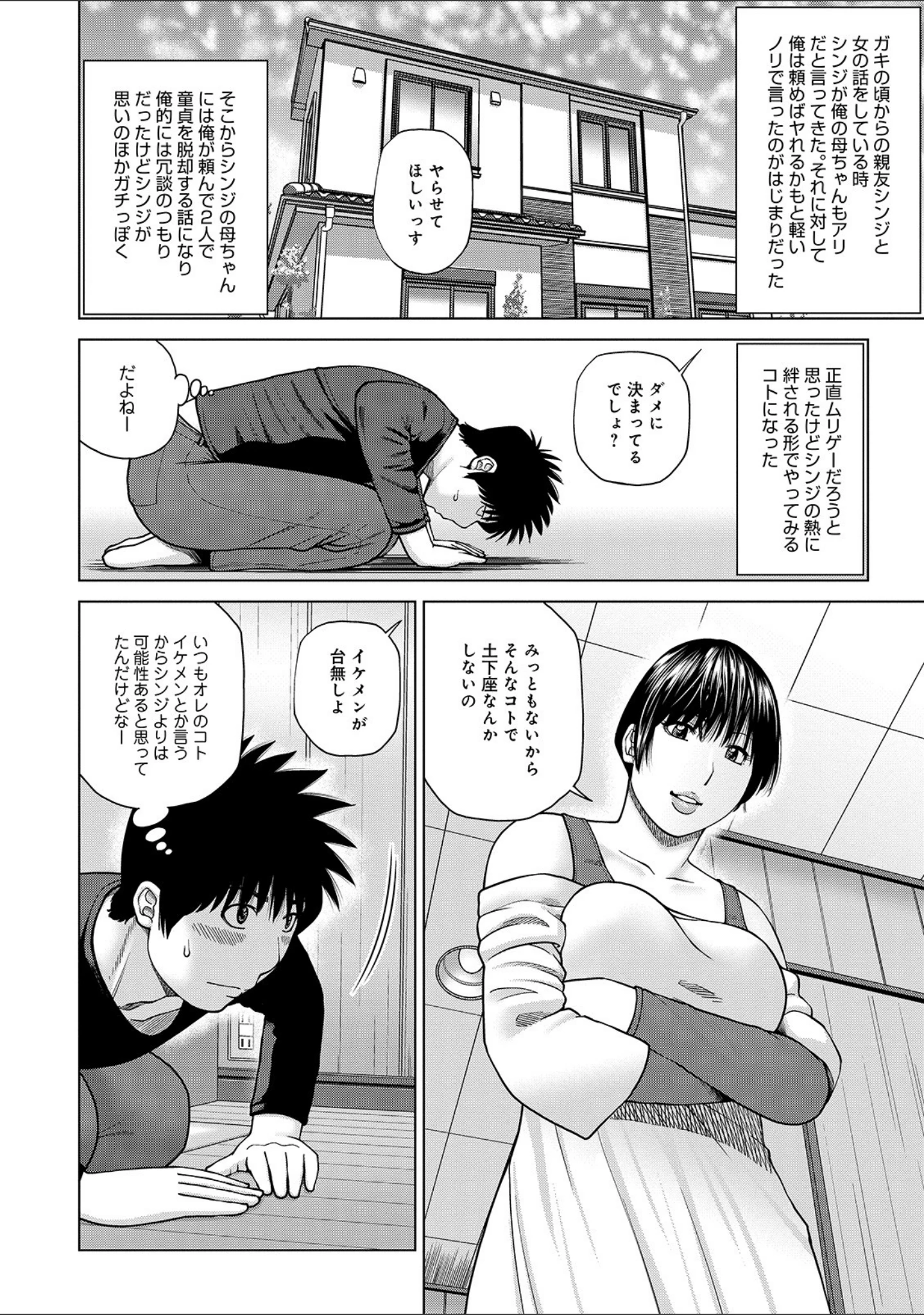 「WEB版コミック激ヤバ！ vol.135」（黒木秀彦） 試し読み 4ページ目