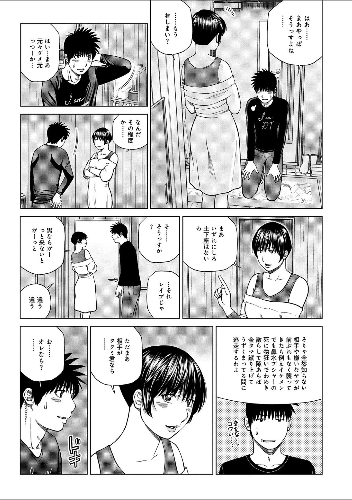 「WEB版コミック激ヤバ！ vol.135」（黒木秀彦） 試し読み 5ページ目