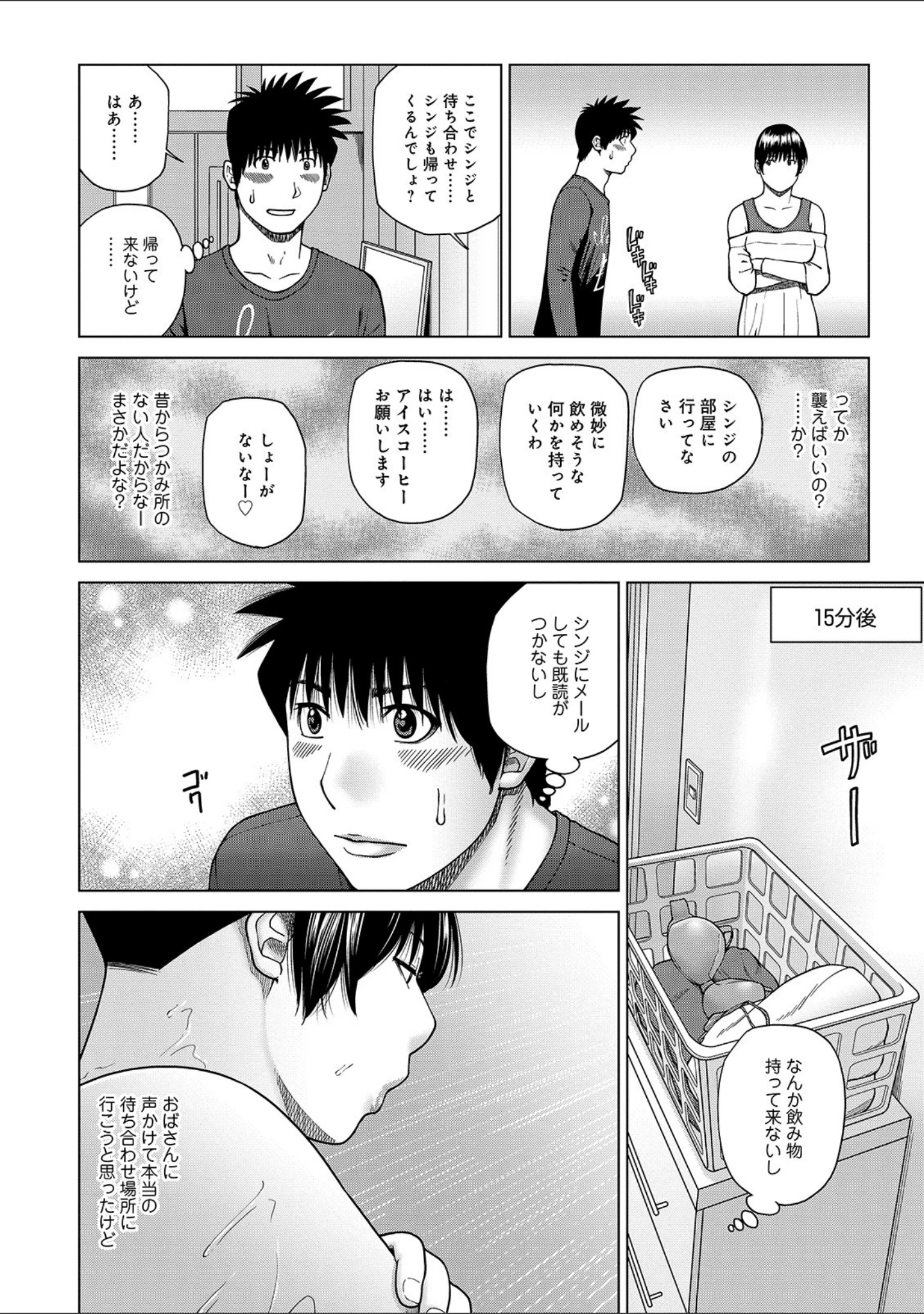 「WEB版コミック激ヤバ！ vol.135」（黒木秀彦） 試し読み 6ページ目