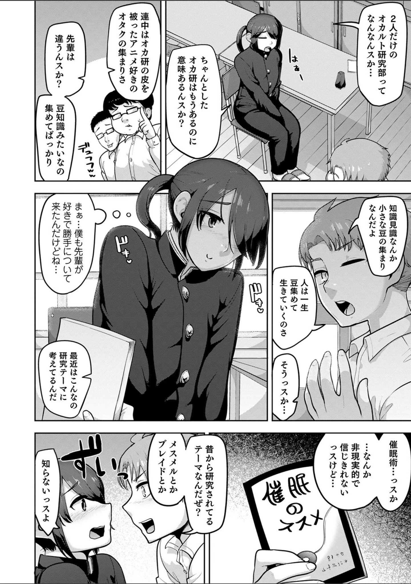 「オトコのコHEAVEN Vol.51」（稲葉COZY） 試し読み 12ページ目