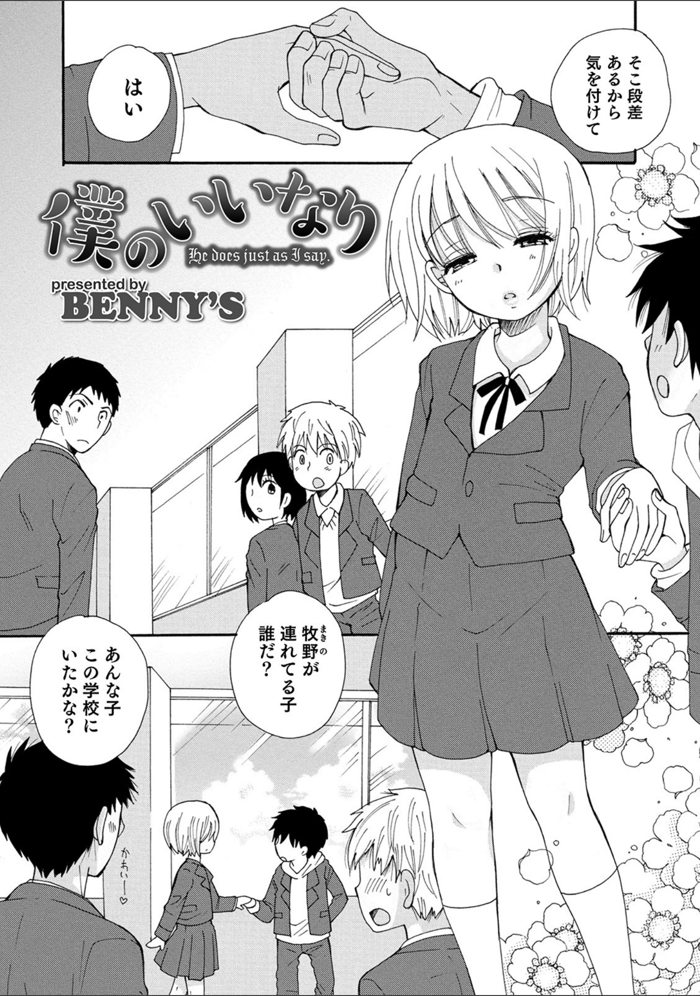 「オトコのコHEAVEN Vol.51」（稲葉COZY） 試し読み 15ページ目