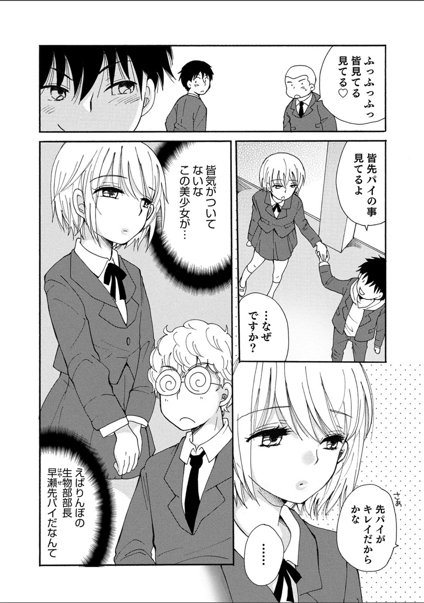「オトコのコHEAVEN Vol.51」（稲葉COZY） 試し読み 16ページ目