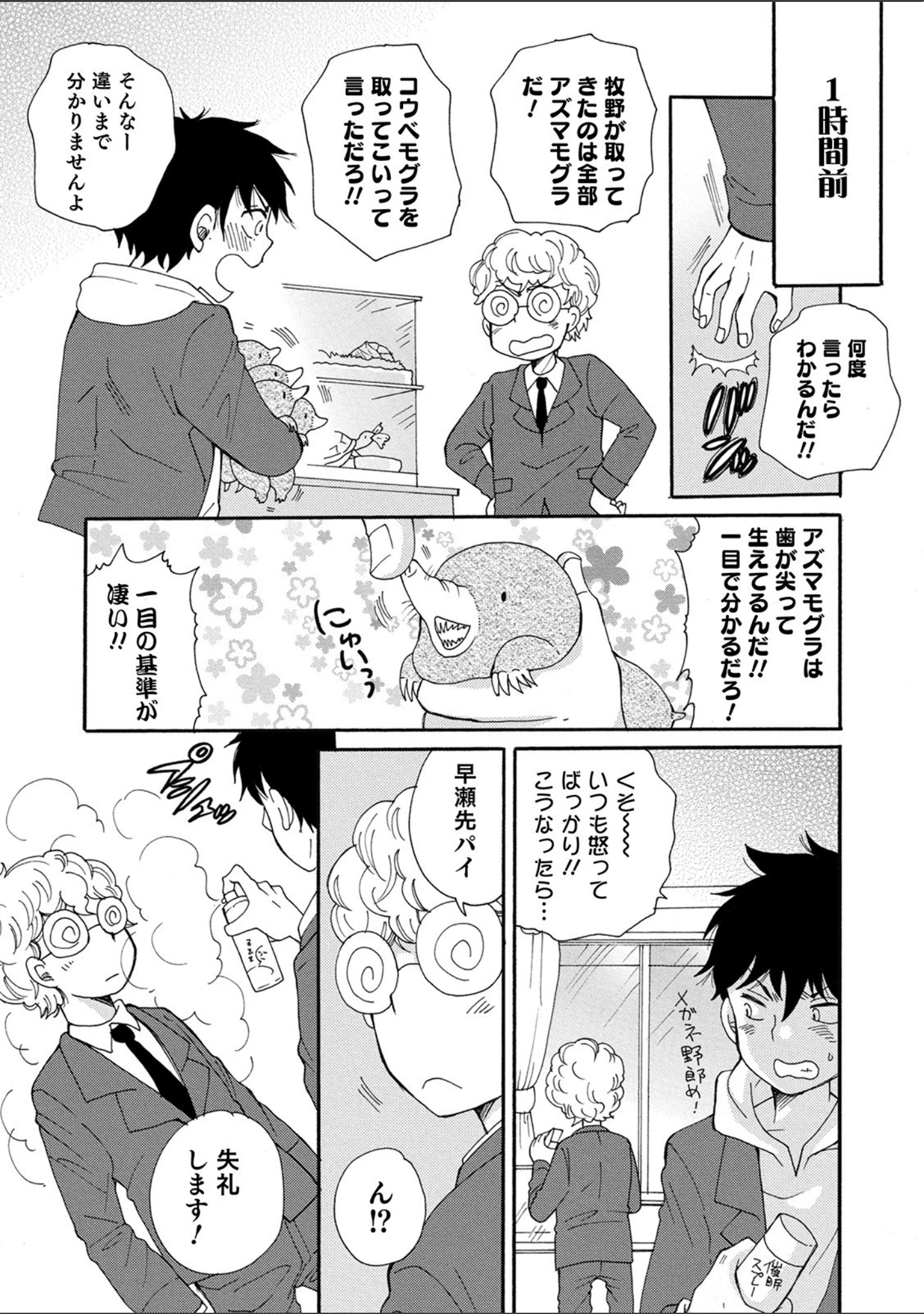 「オトコのコHEAVEN Vol.51」（稲葉COZY） 試し読み 17ページ目