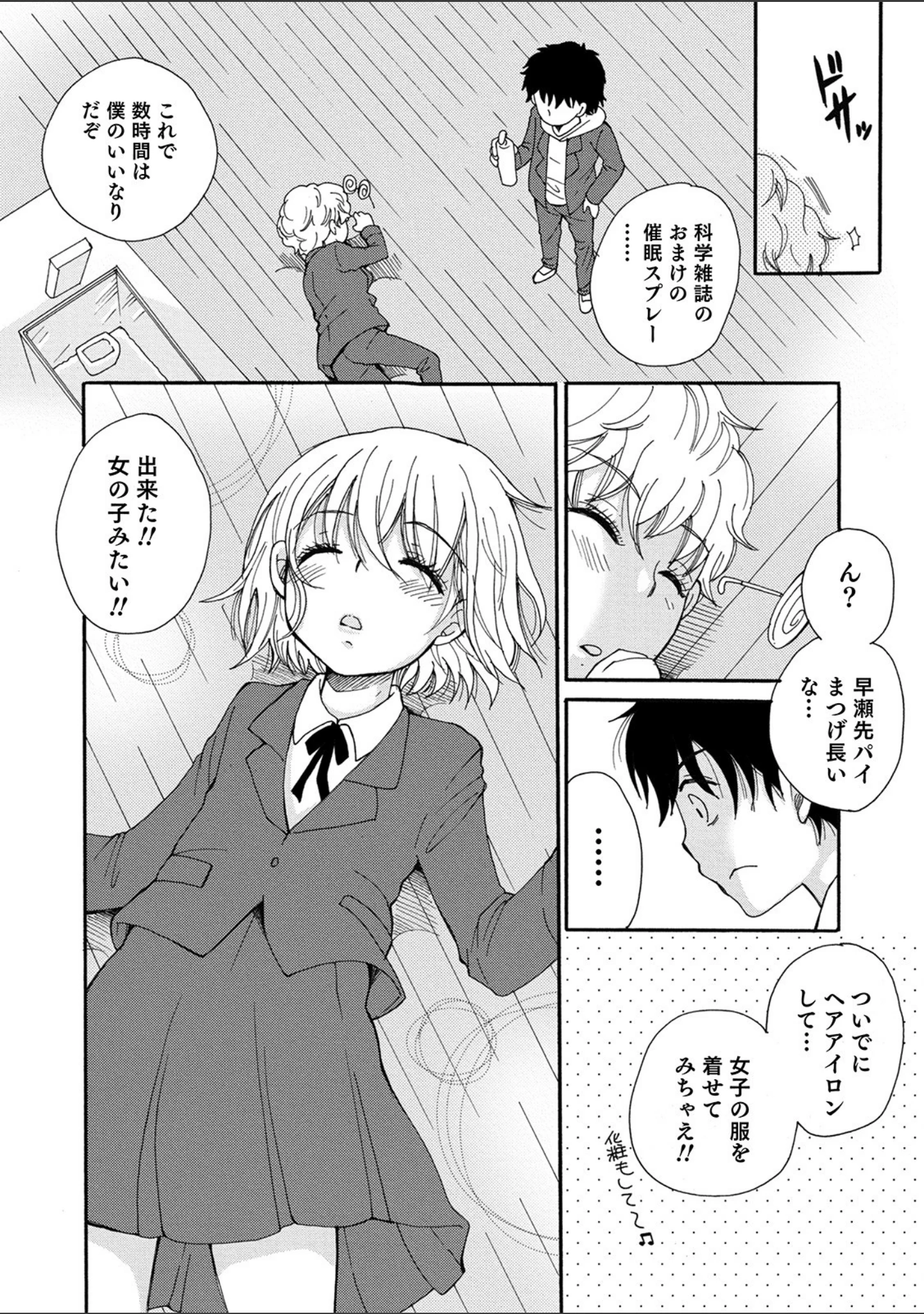 「オトコのコHEAVEN Vol.51」（稲葉COZY） 試し読み 18ページ目