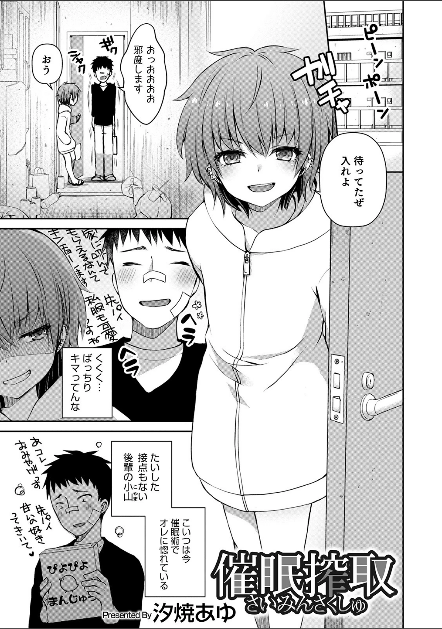 「オトコのコHEAVEN Vol.51」（稲葉COZY） 試し読み 19ページ目