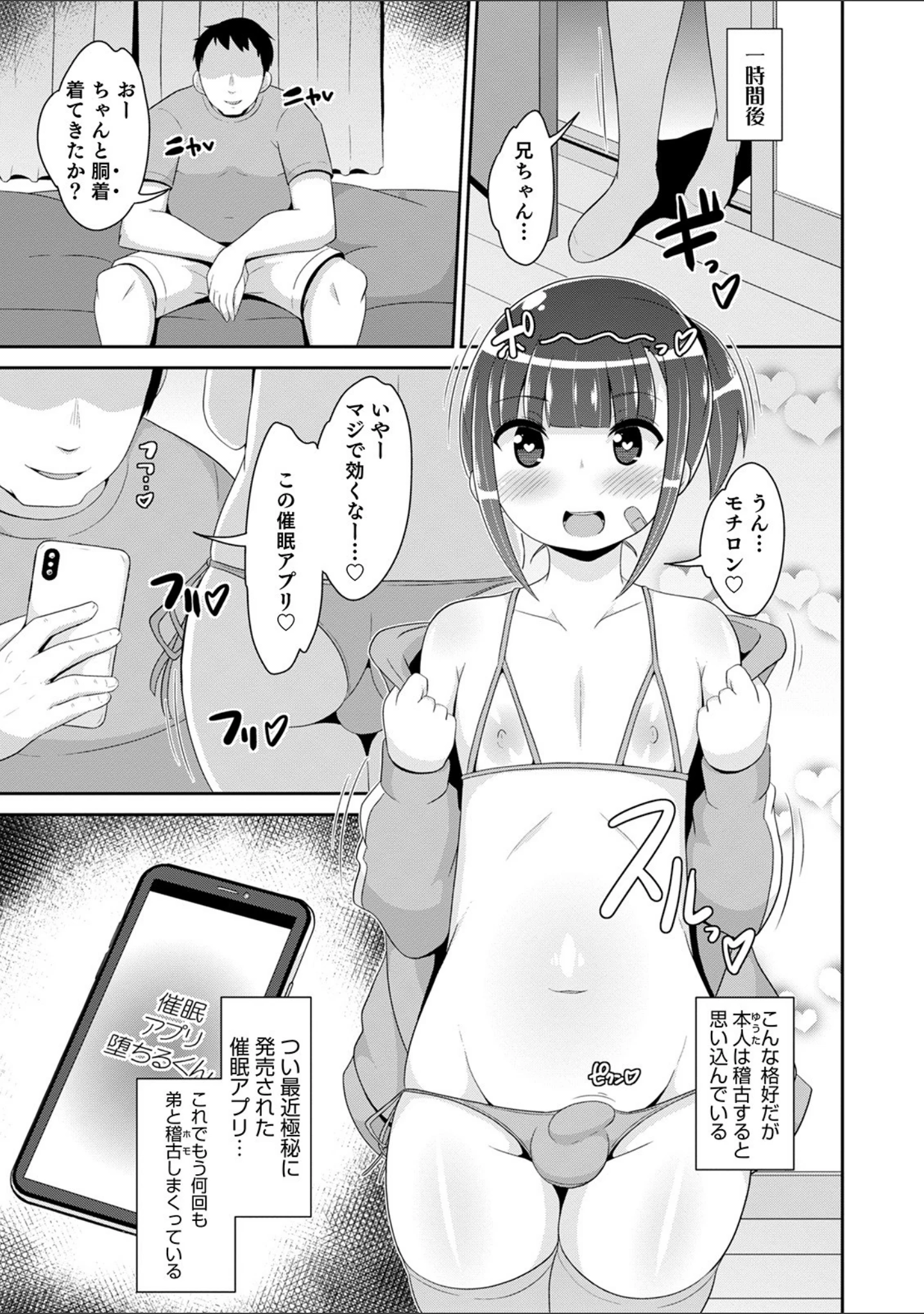 「オトコのコHEAVEN Vol.51」（稲葉COZY） 試し読み 25ページ目