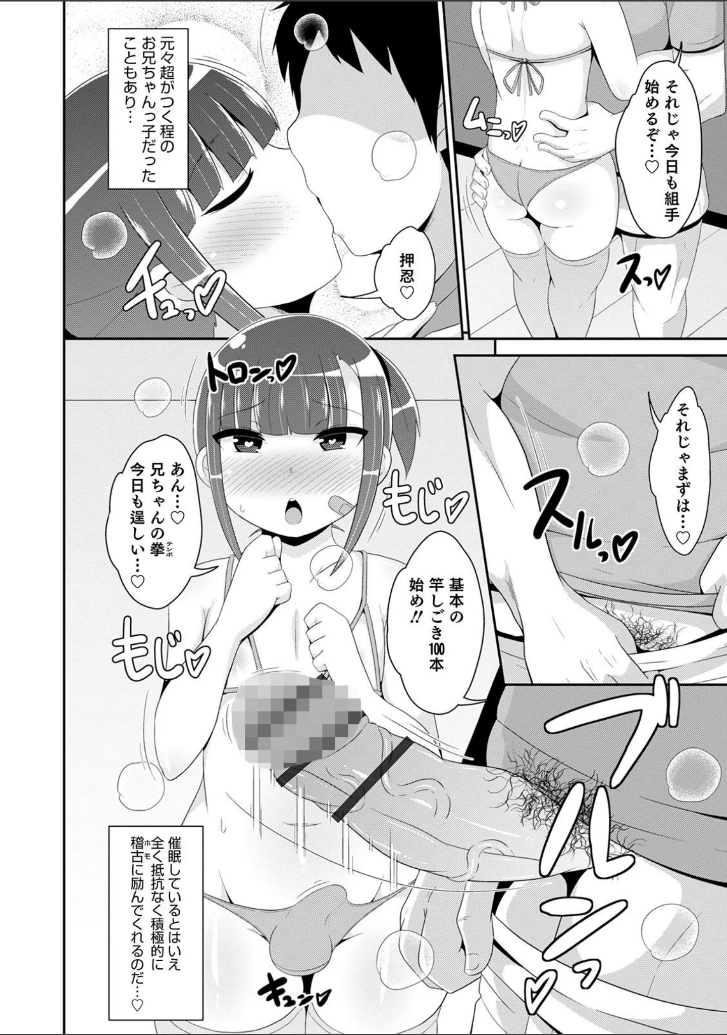 「オトコのコHEAVEN Vol.51」（稲葉COZY） 試し読み 26ページ目