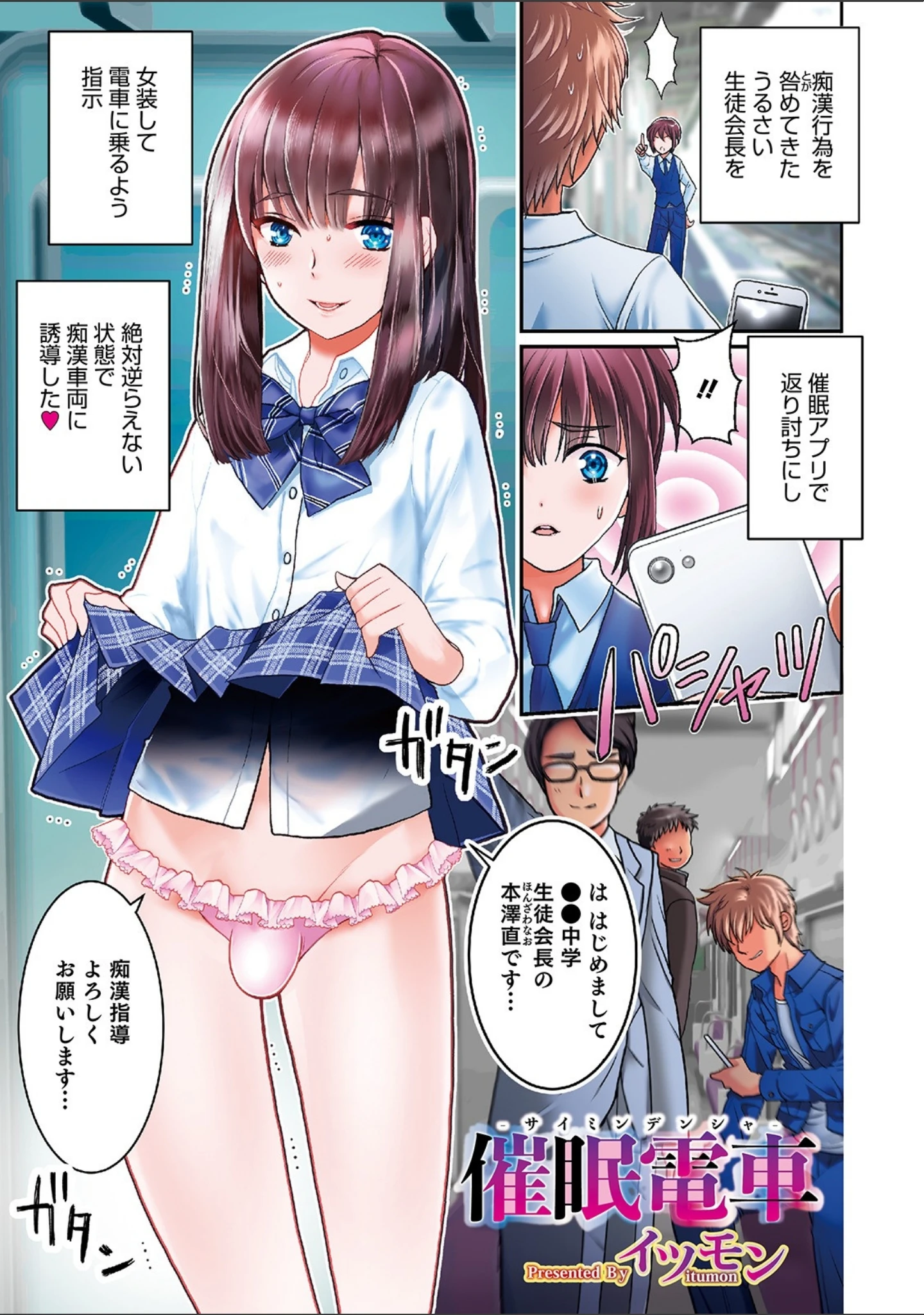 「オトコのコHEAVEN Vol.51」（稲葉COZY） 試し読み 27ページ目
